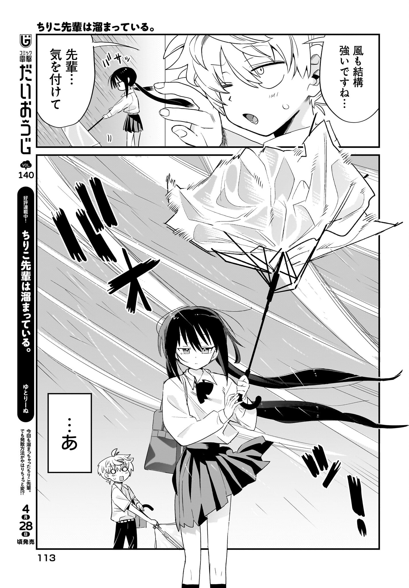 Chiriko-senpai wa Tamatteiru. - Chapter 3 - Page 5