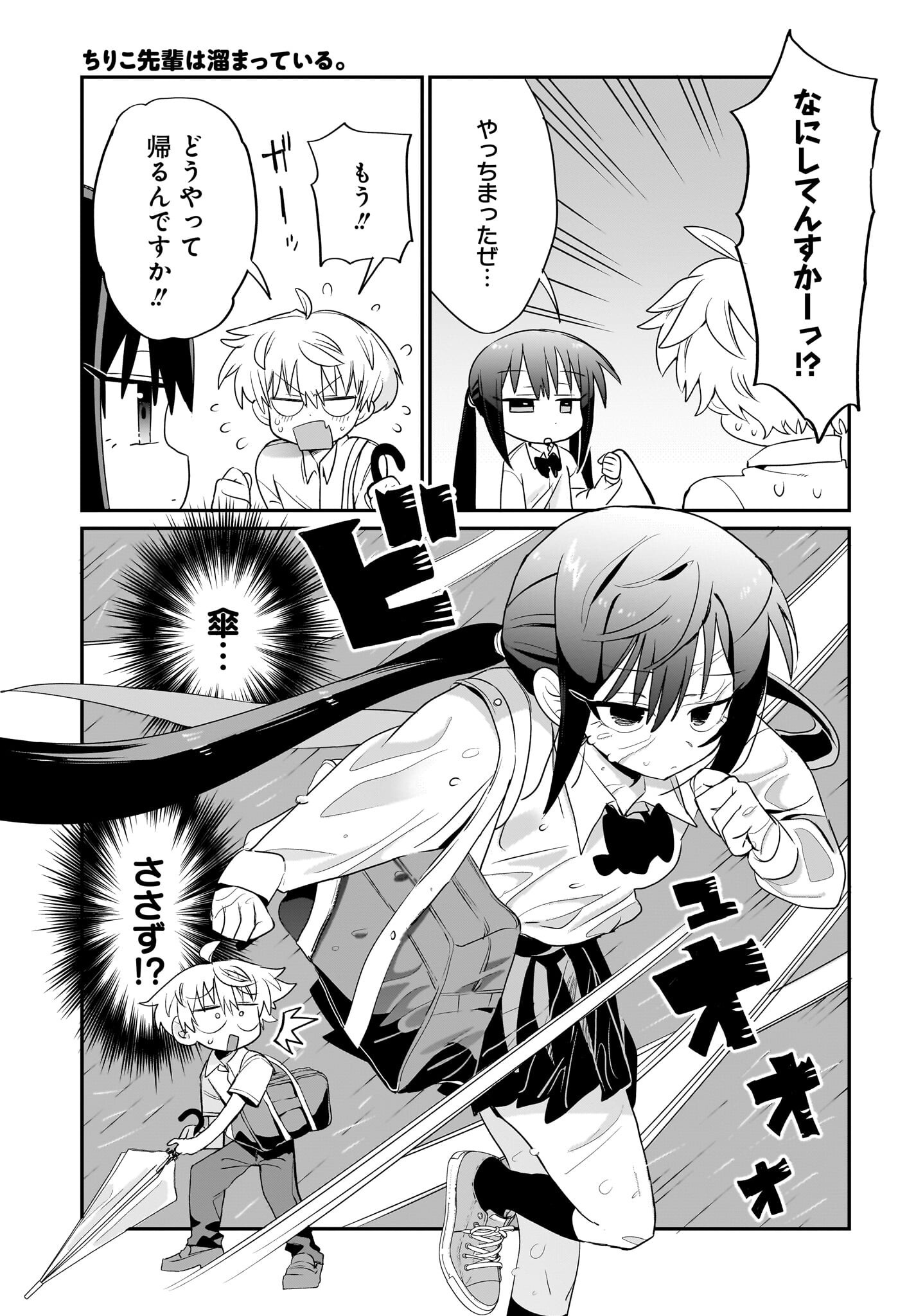 Chiriko-senpai wa Tamatteiru. - Chapter 3 - Page 7