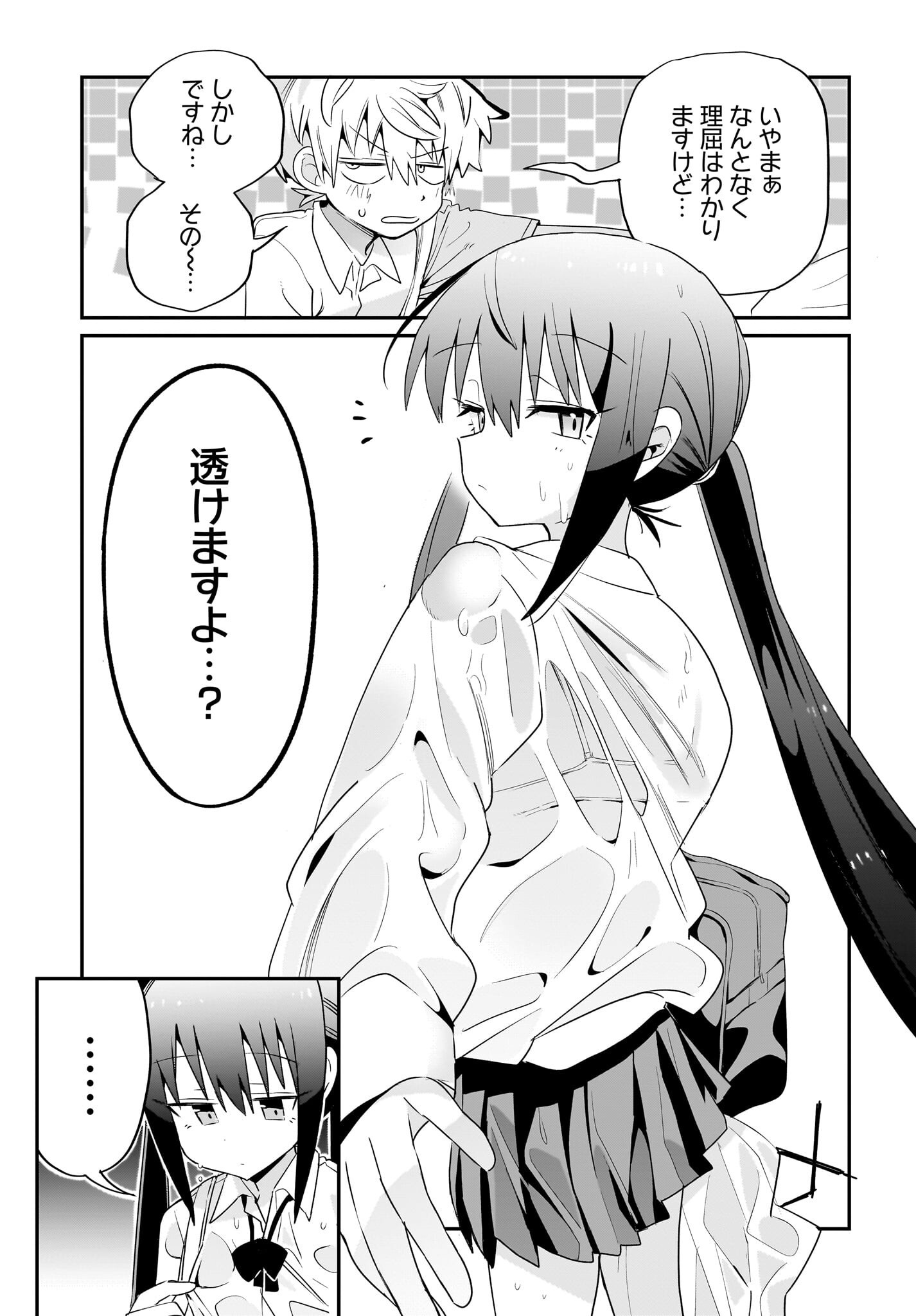Chiriko-senpai wa Tamatteiru. - Chapter 3 - Page 9
