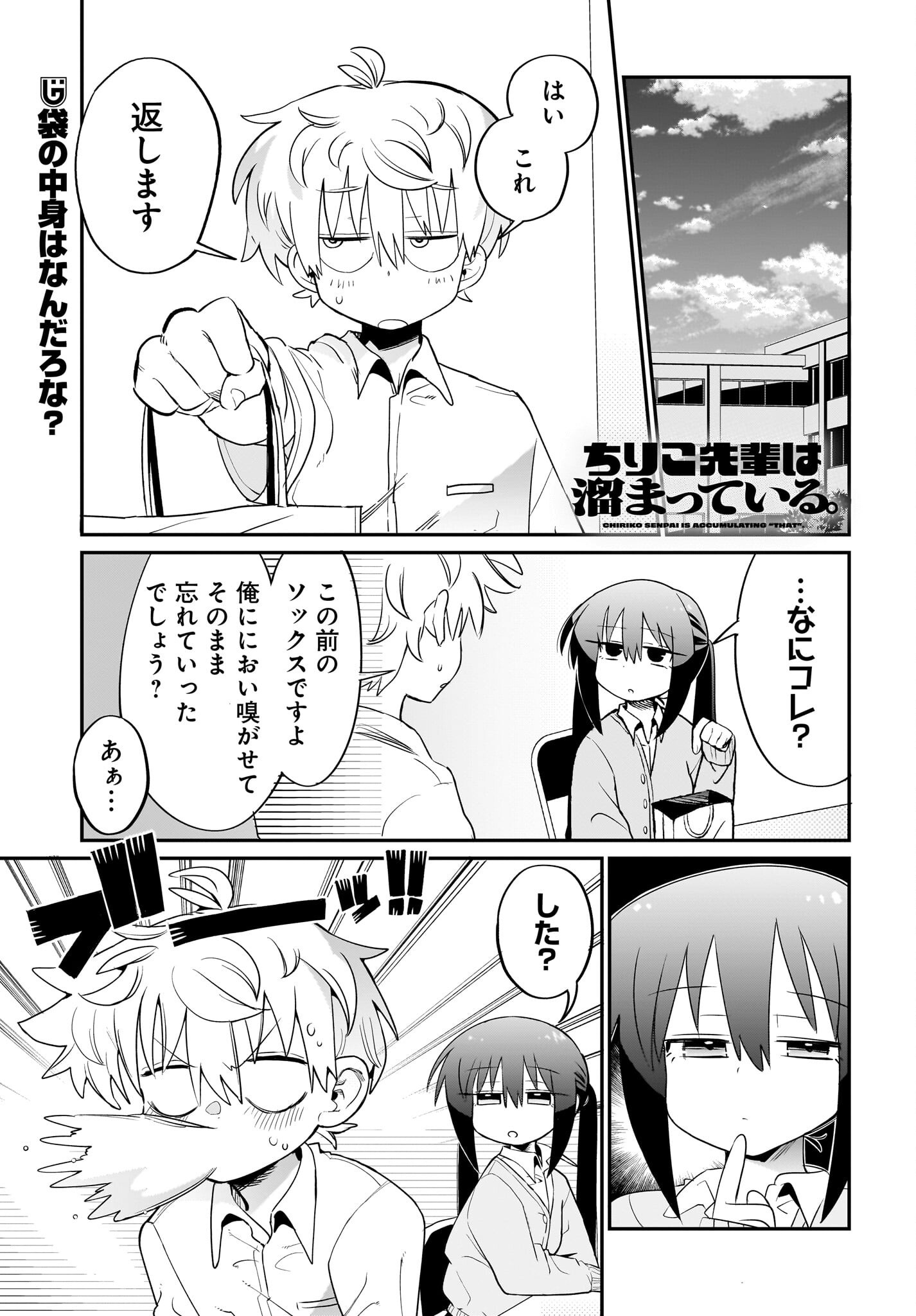 Chiriko-senpai wa Tamatteiru. - Chapter 4 - Page 1