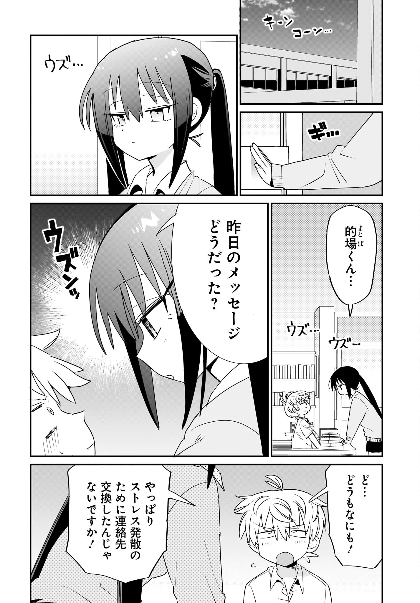Chiriko-senpai wa Tamatteiru. - Chapter 4 - Page 10