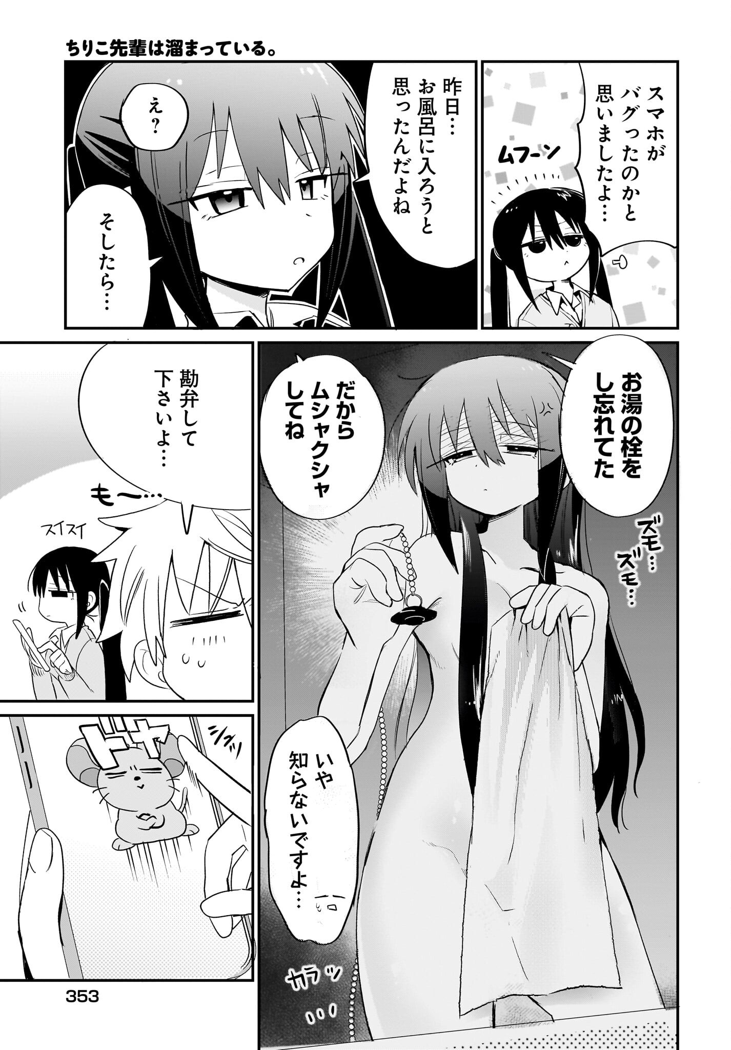 Chiriko-senpai wa Tamatteiru. - Chapter 4 - Page 11