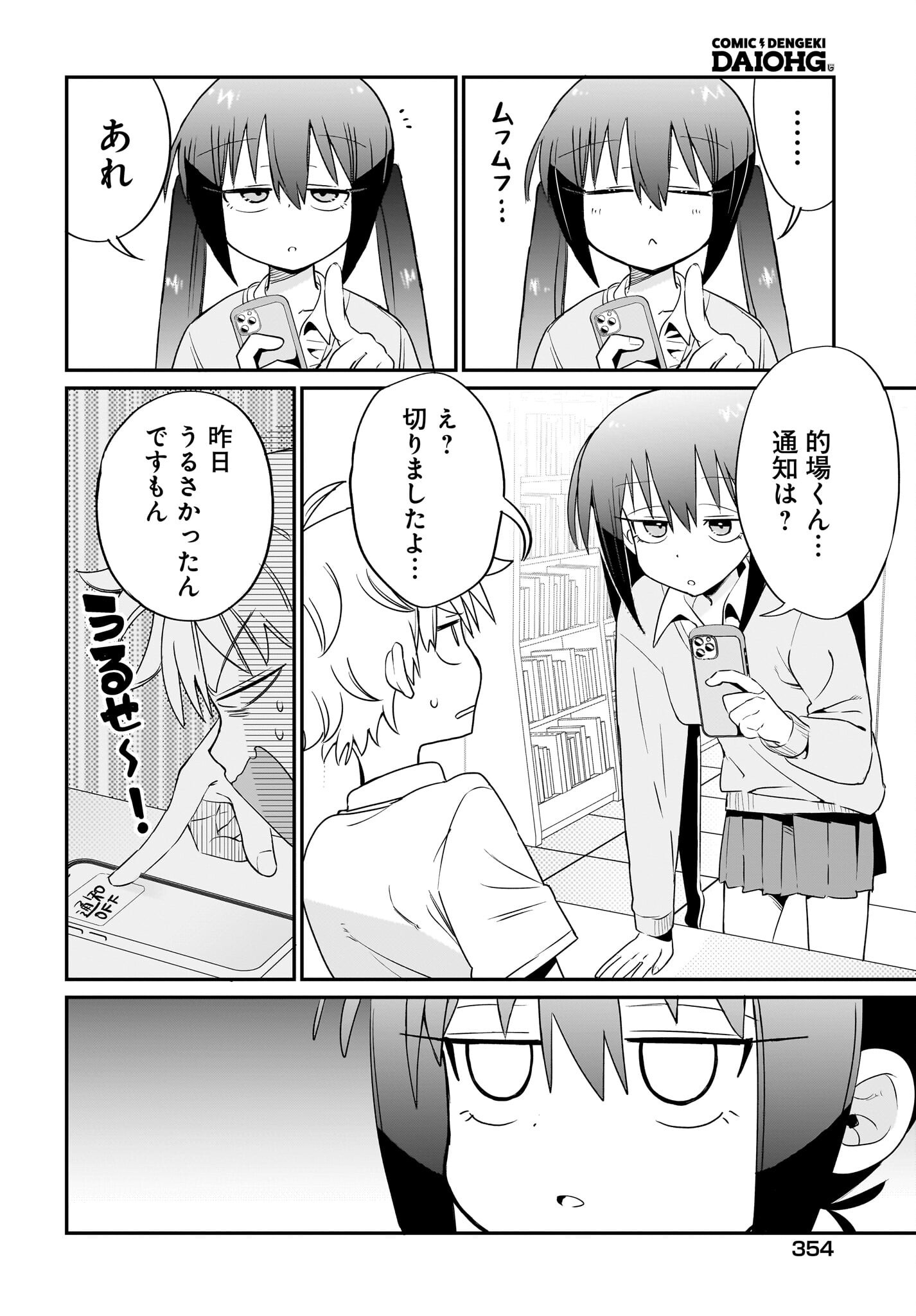 Chiriko-senpai wa Tamatteiru. - Chapter 4 - Page 12