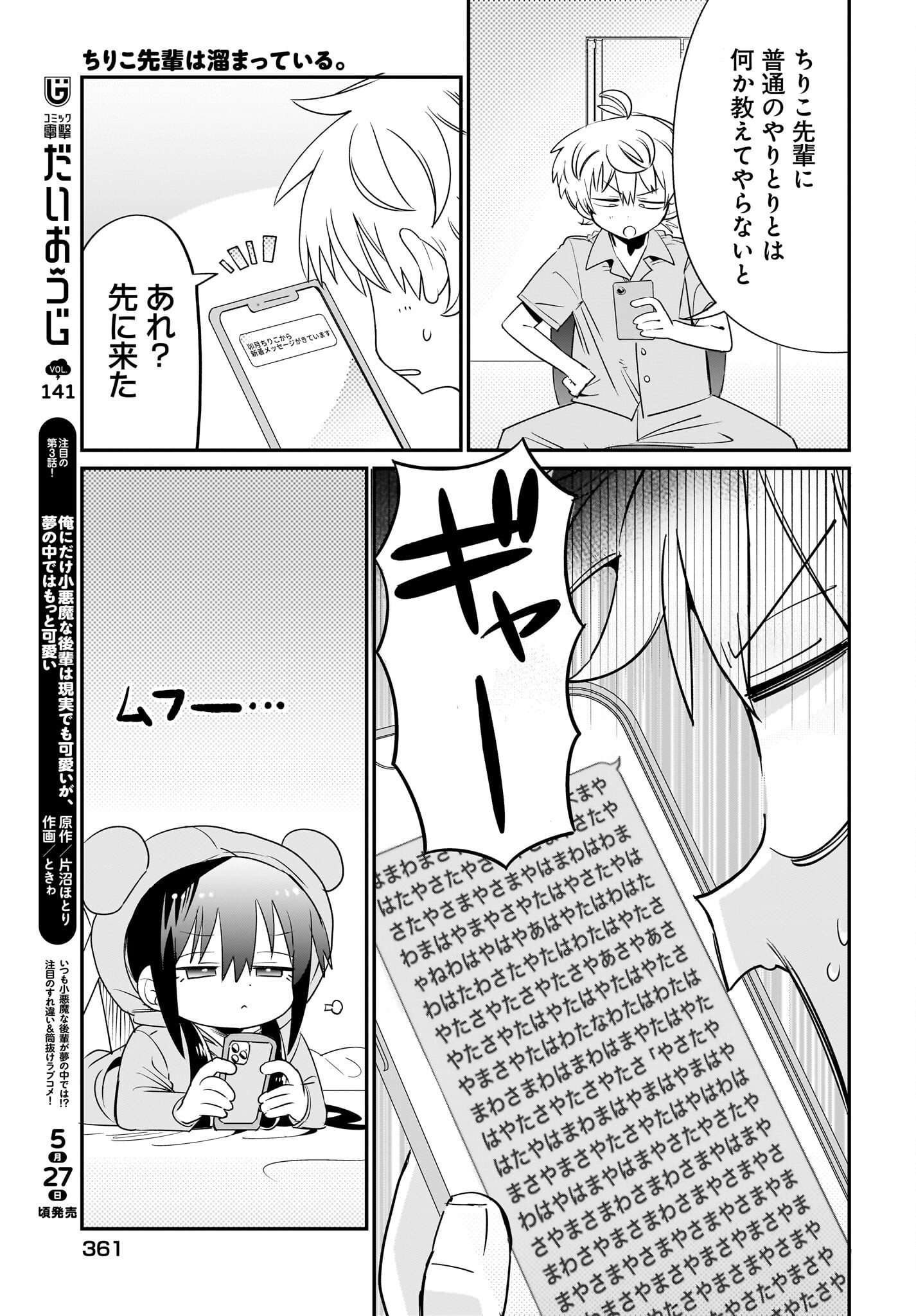 Chiriko-senpai wa Tamatteiru. - Chapter 4 - Page 19