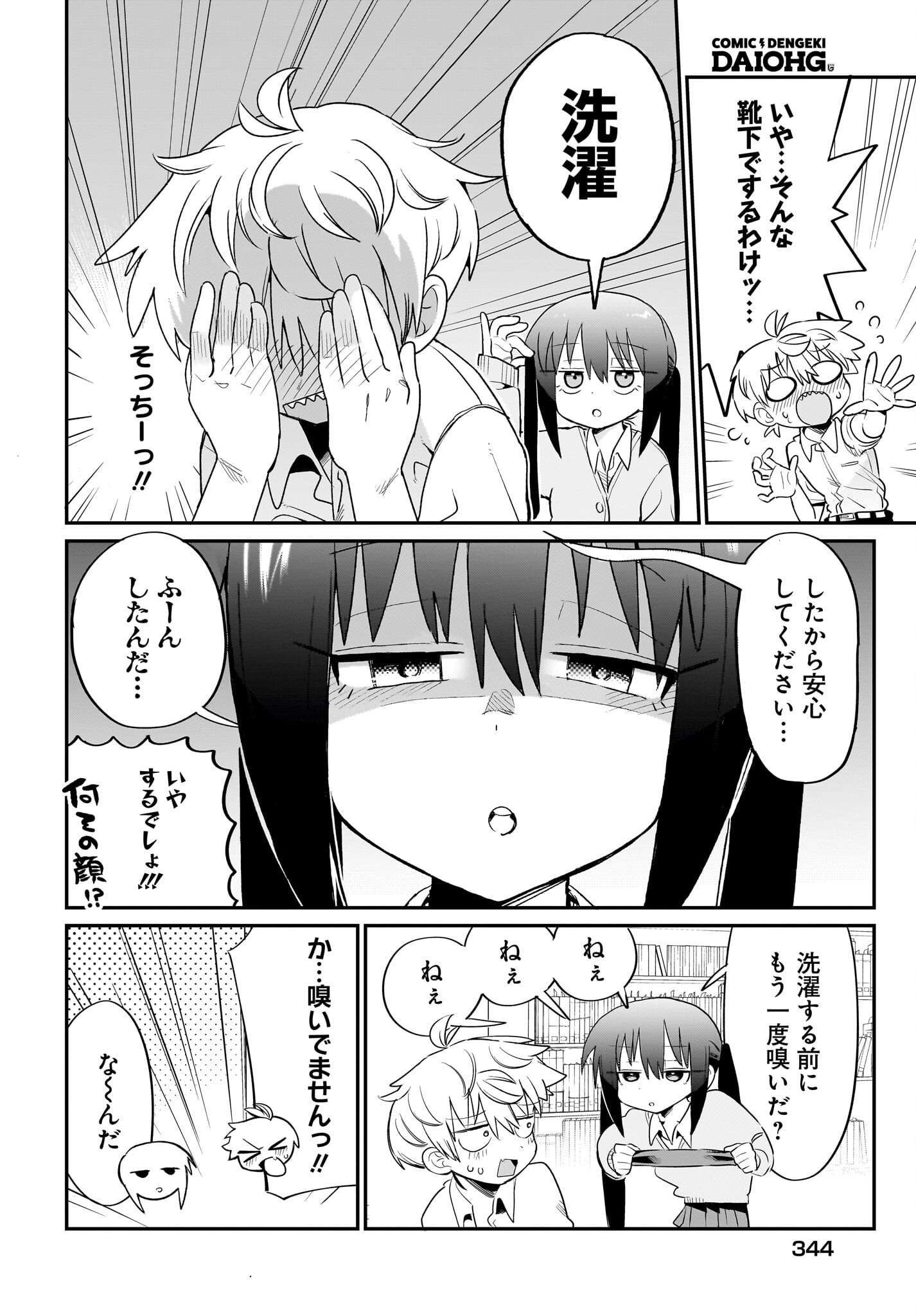 Chiriko-senpai wa Tamatteiru. - Chapter 4 - Page 2