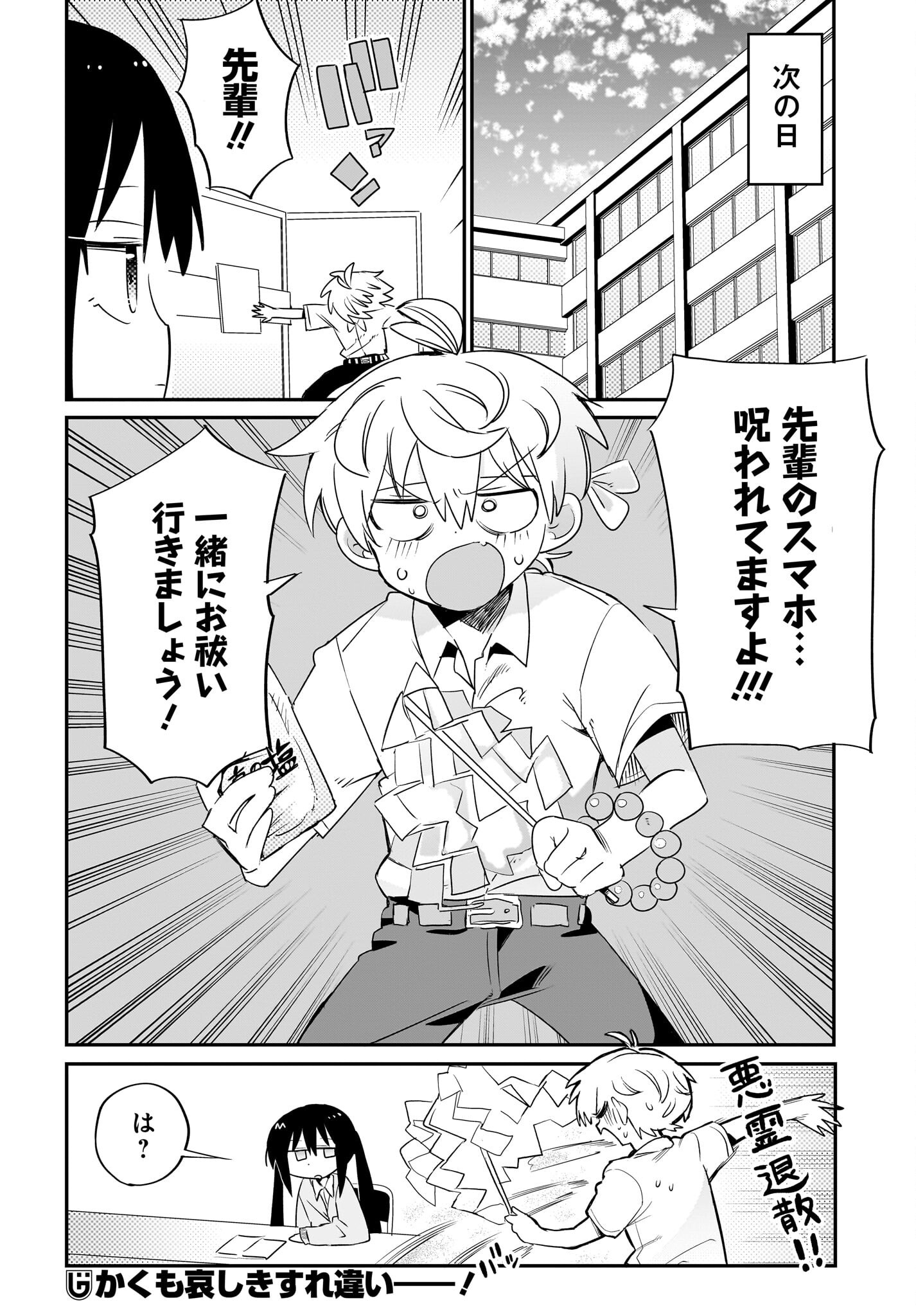 Chiriko-senpai wa Tamatteiru. - Chapter 4 - Page 20