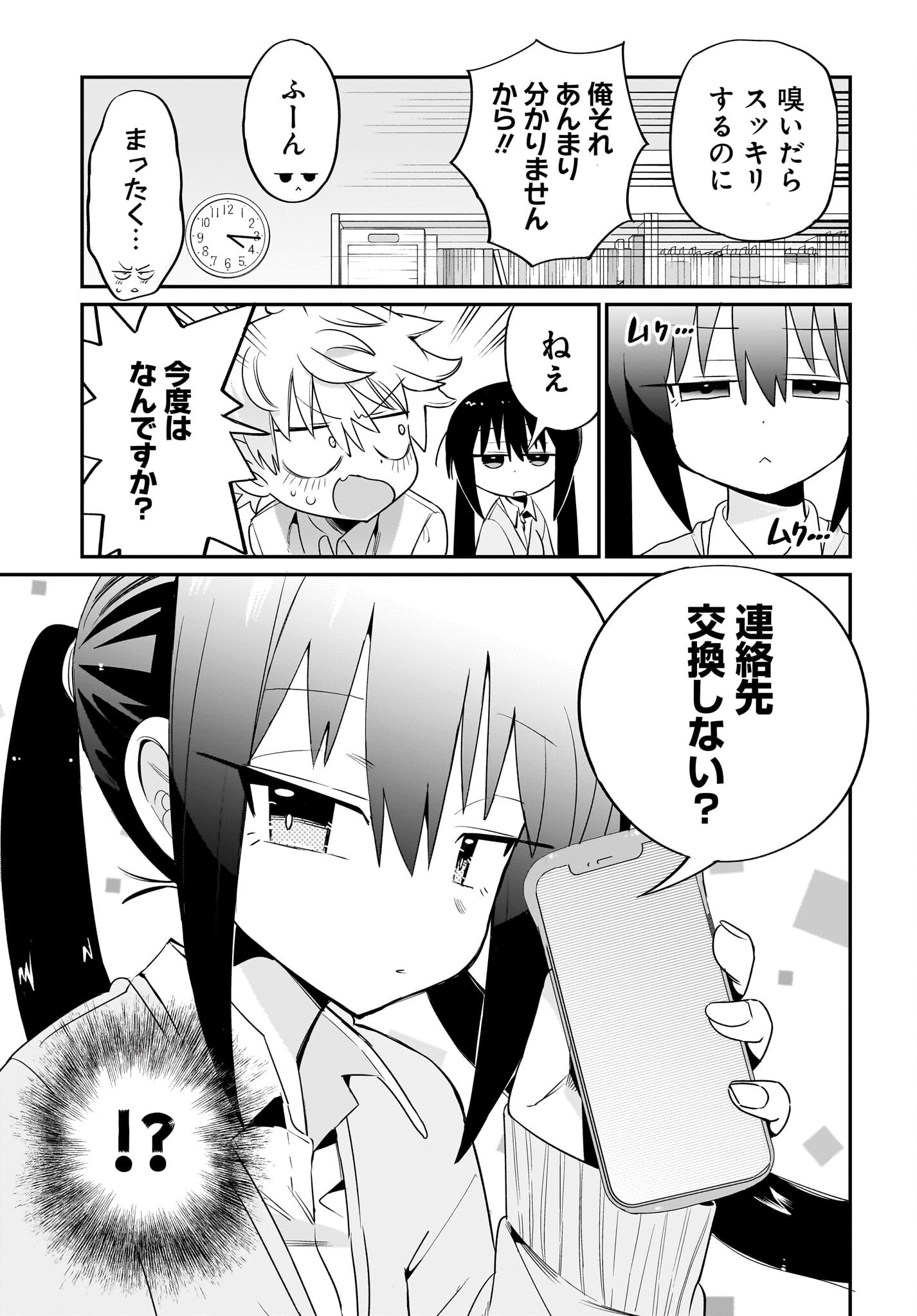 Chiriko-senpai wa Tamatteiru. - Chapter 4 - Page 3