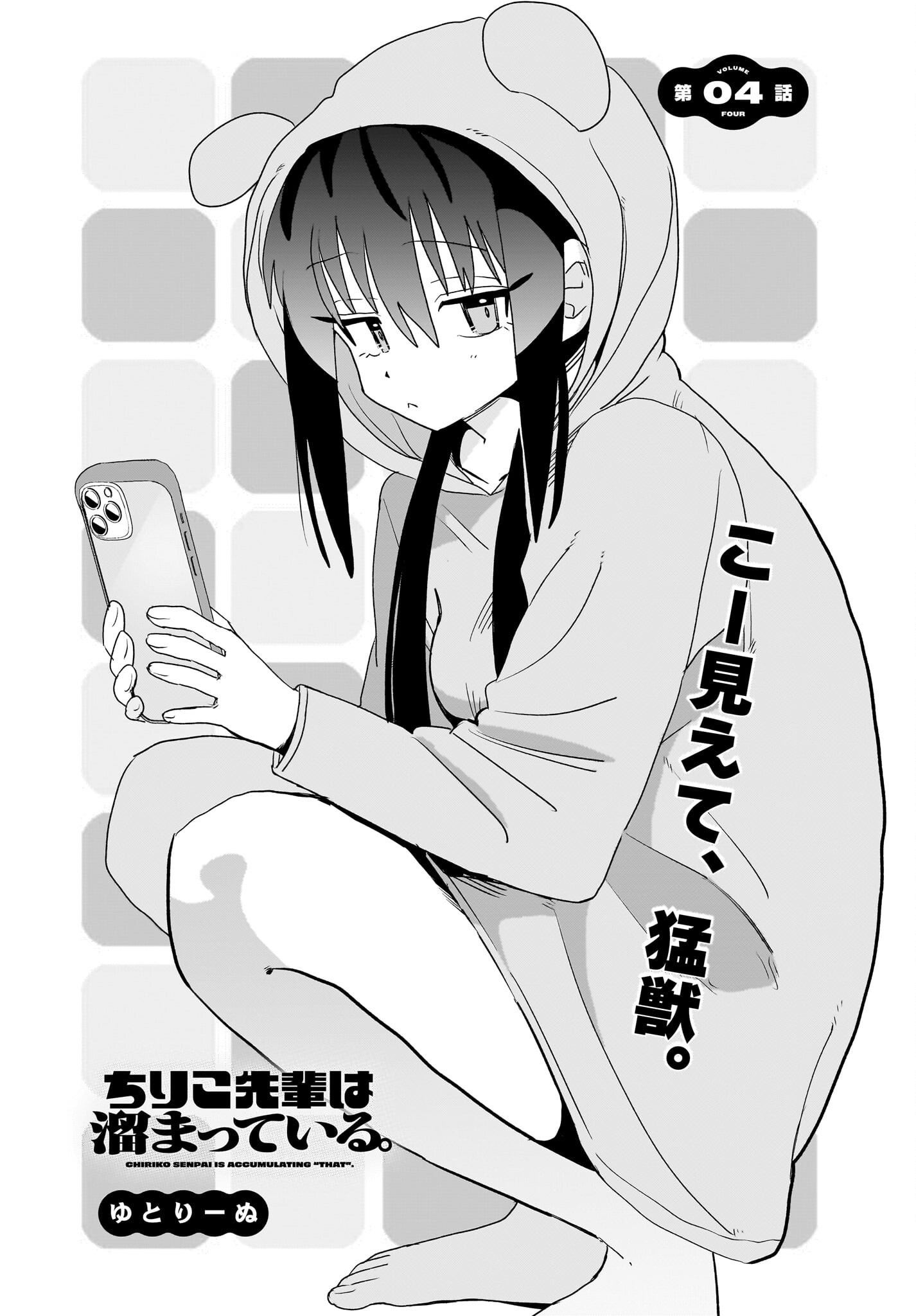Chiriko-senpai wa Tamatteiru. - Chapter 4 - Page 4
