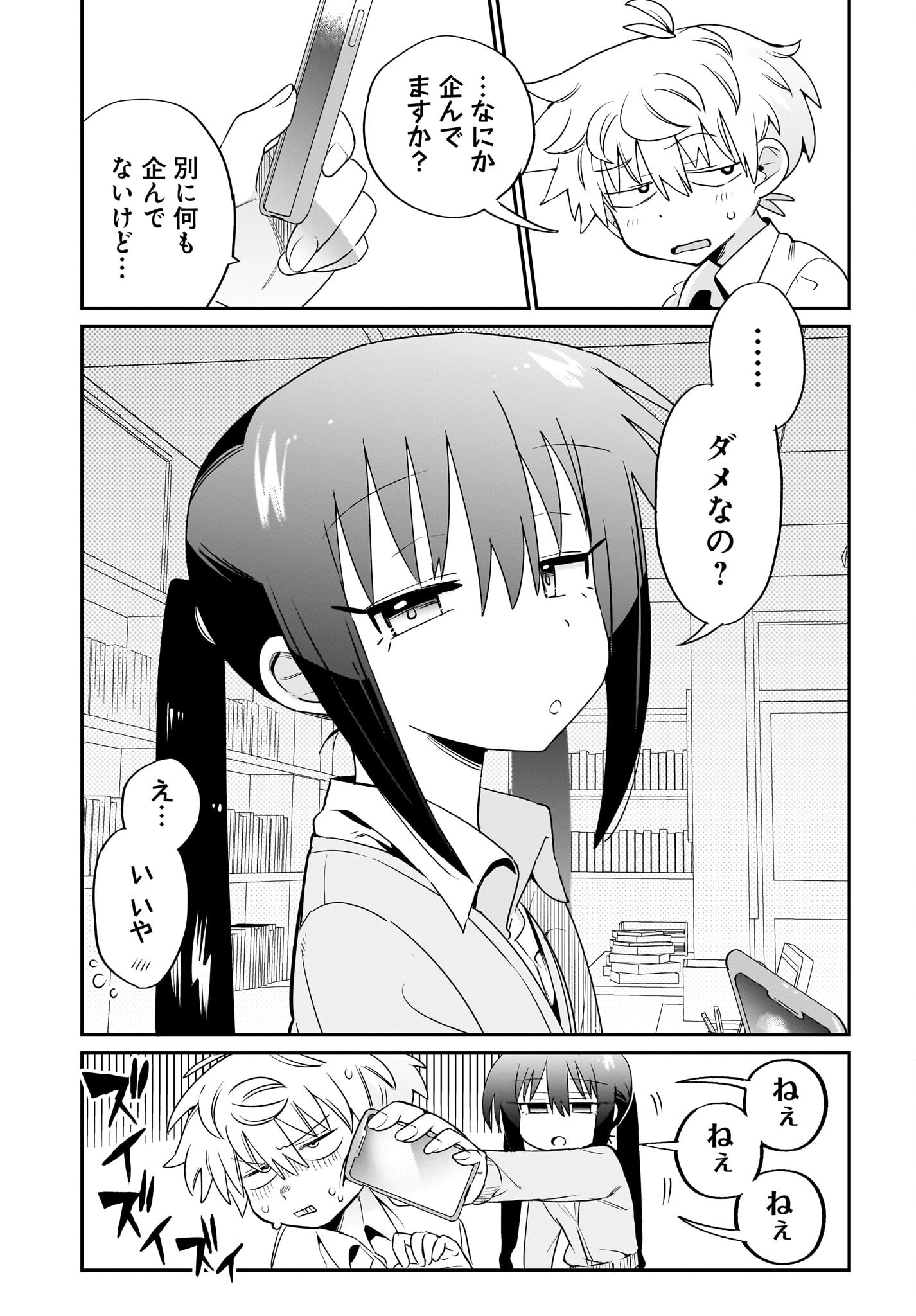 Chiriko-senpai wa Tamatteiru. - Chapter 4 - Page 5