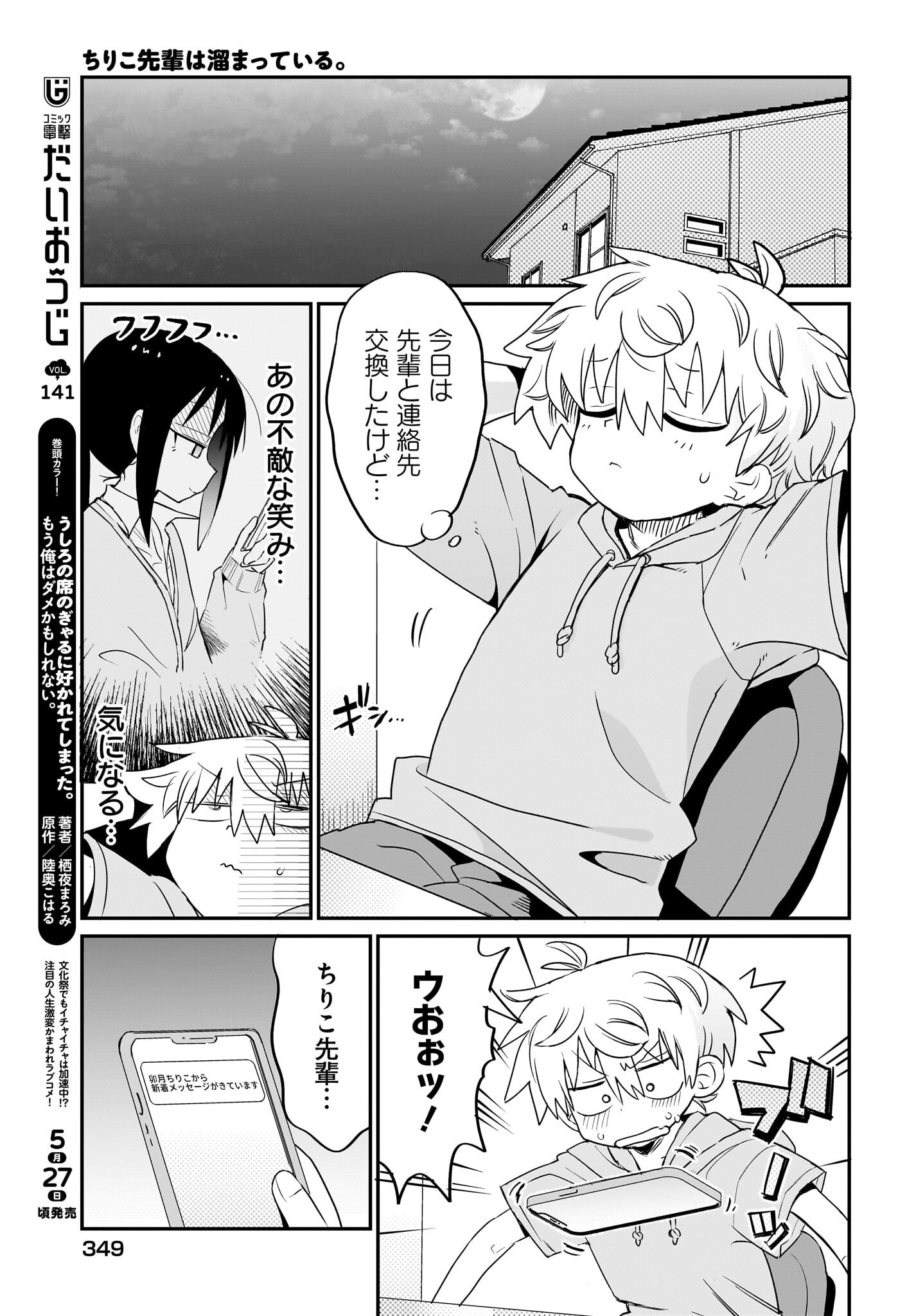 Chiriko-senpai wa Tamatteiru. - Chapter 4 - Page 7