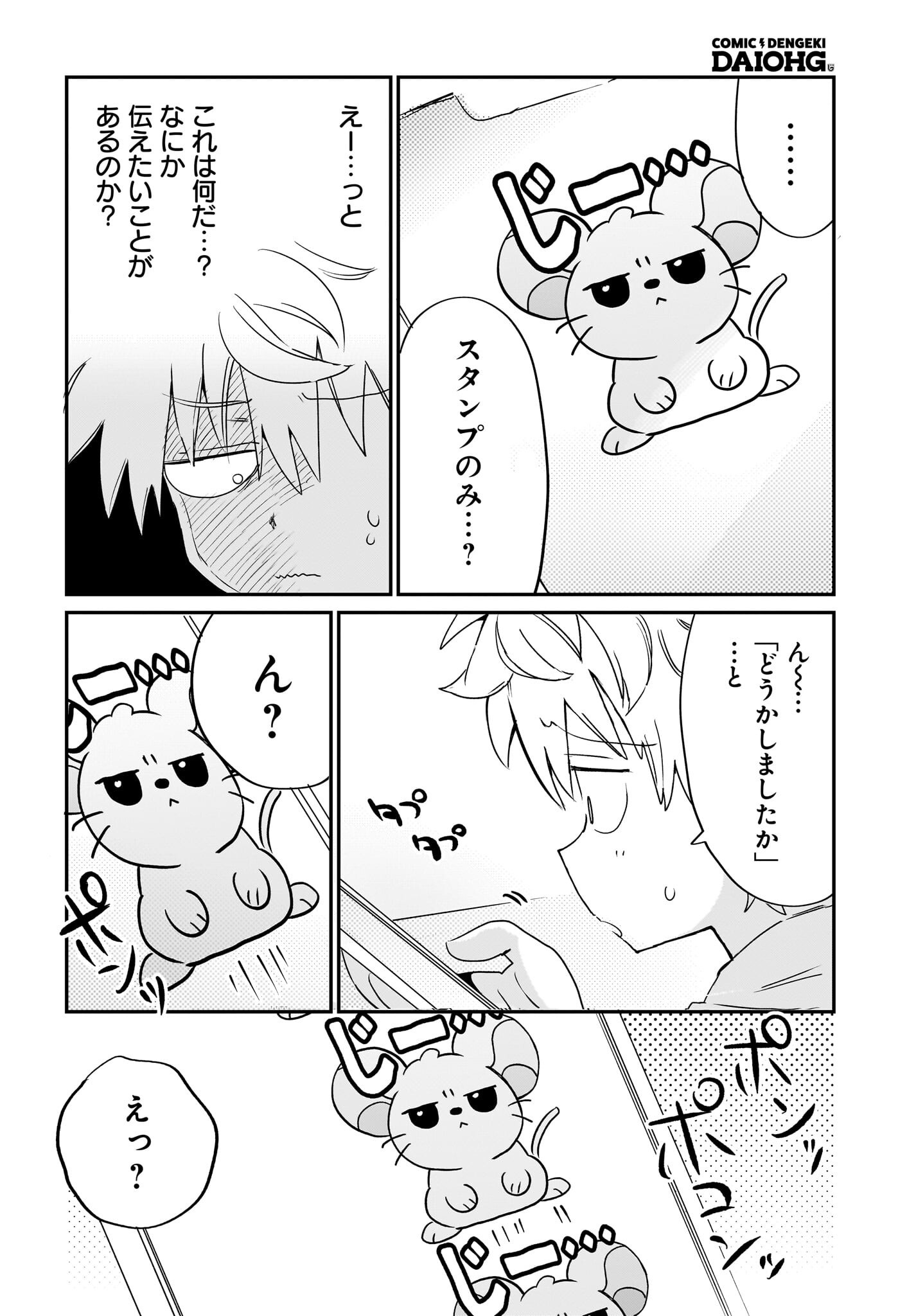 Chiriko-senpai wa Tamatteiru. - Chapter 4 - Page 8