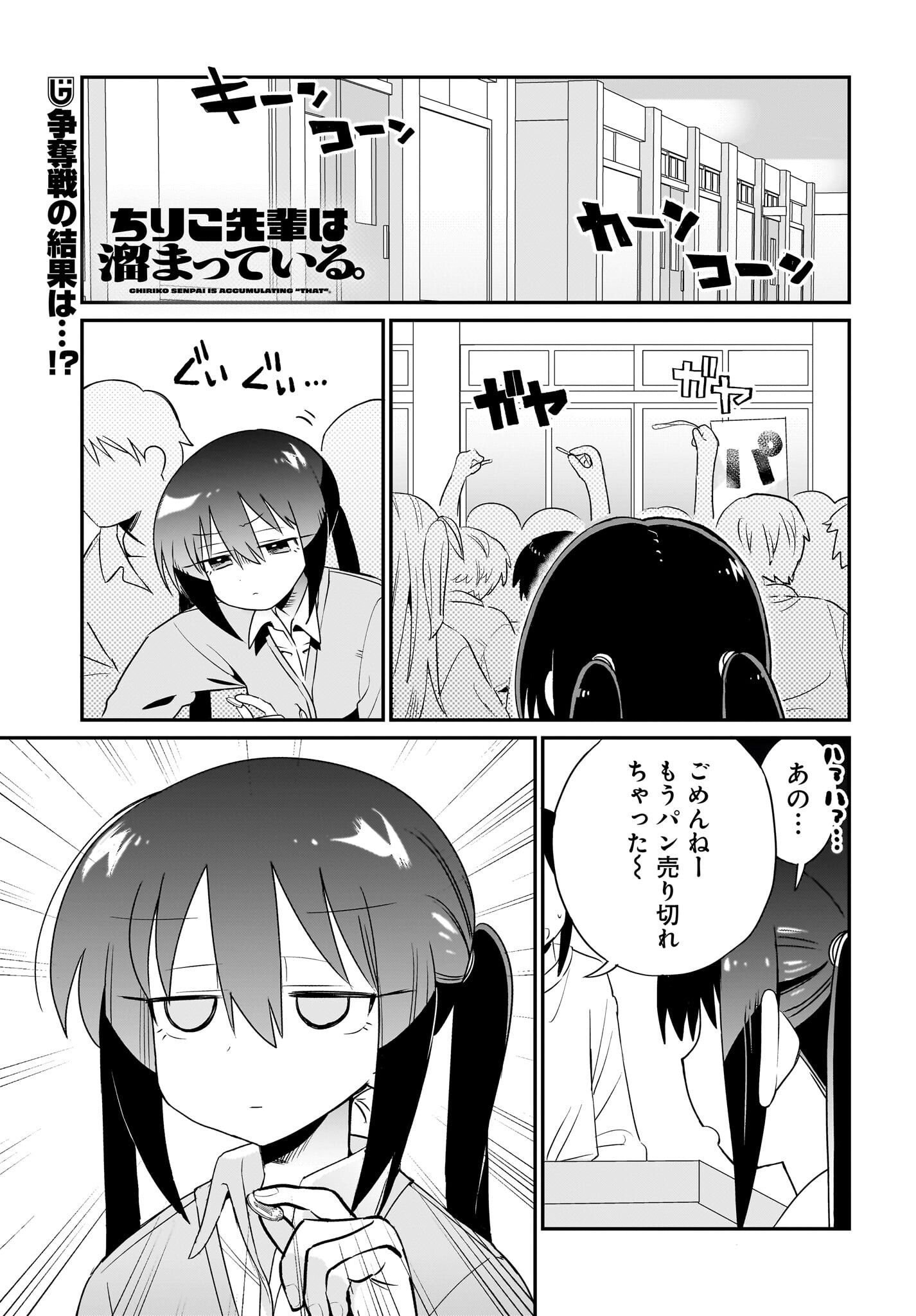 Chiriko-senpai wa Tamatteiru. - Chapter 5 - Page 1