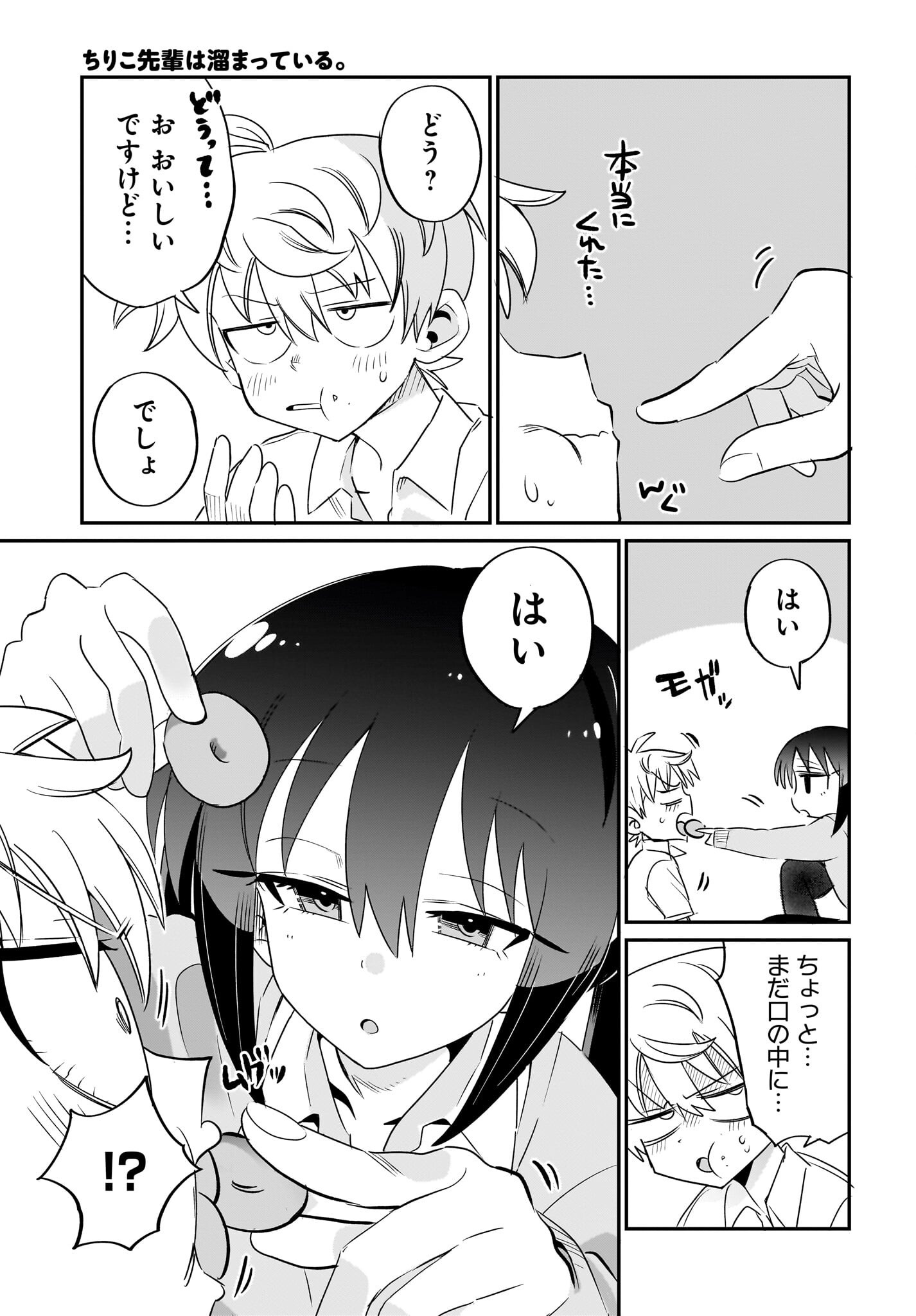 Chiriko-senpai wa Tamatteiru. - Chapter 5 - Page 13