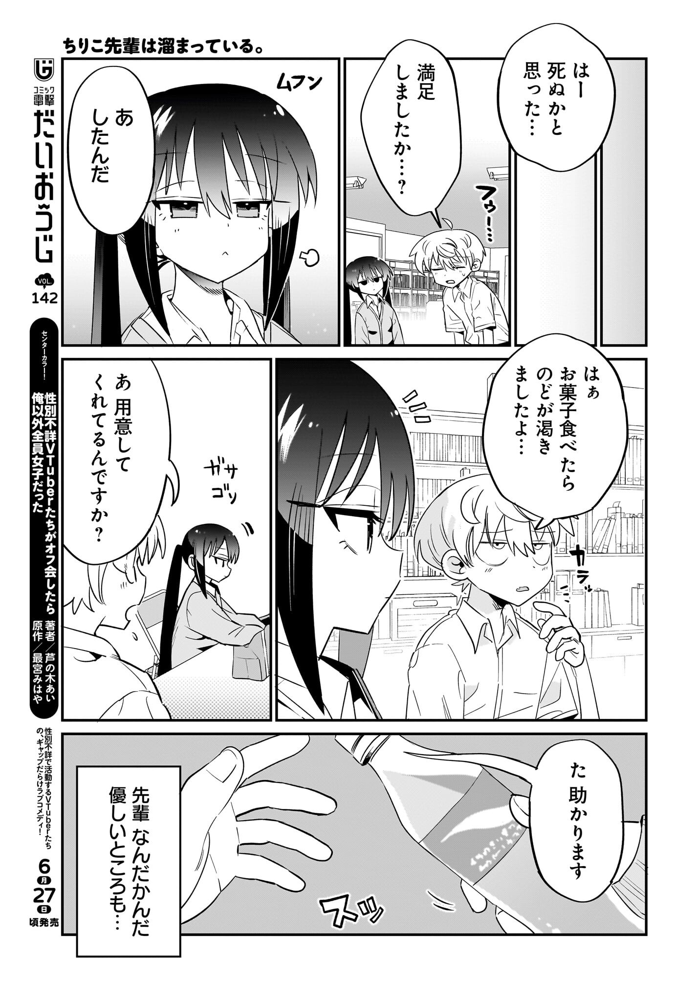Chiriko-senpai wa Tamatteiru. - Chapter 5 - Page 15