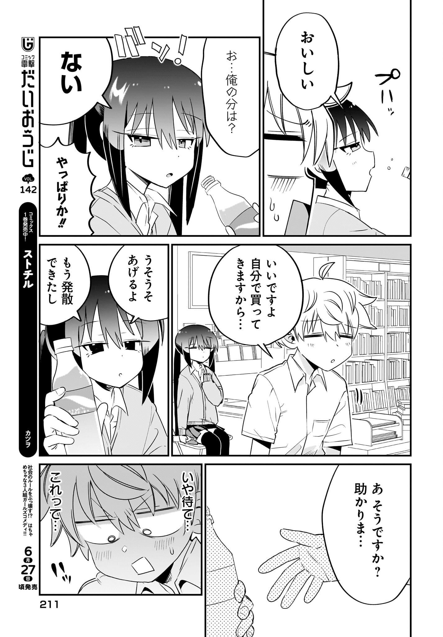 Chiriko-senpai wa Tamatteiru. - Chapter 5 - Page 17