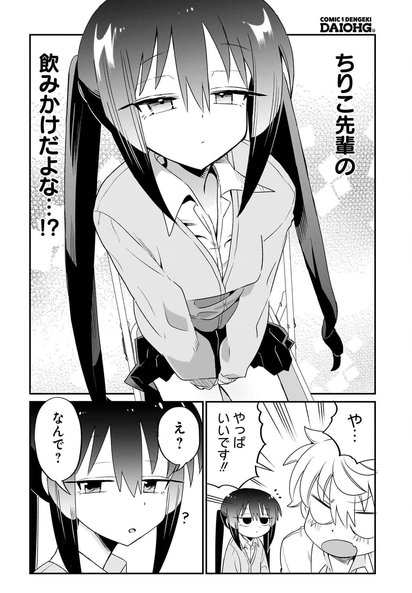 Chiriko-senpai wa Tamatteiru. - Chapter 5 - Page 18