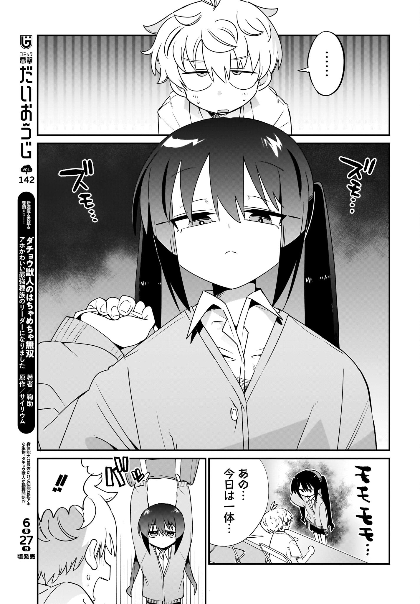 Chiriko-senpai wa Tamatteiru. - Chapter 5 - Page 3