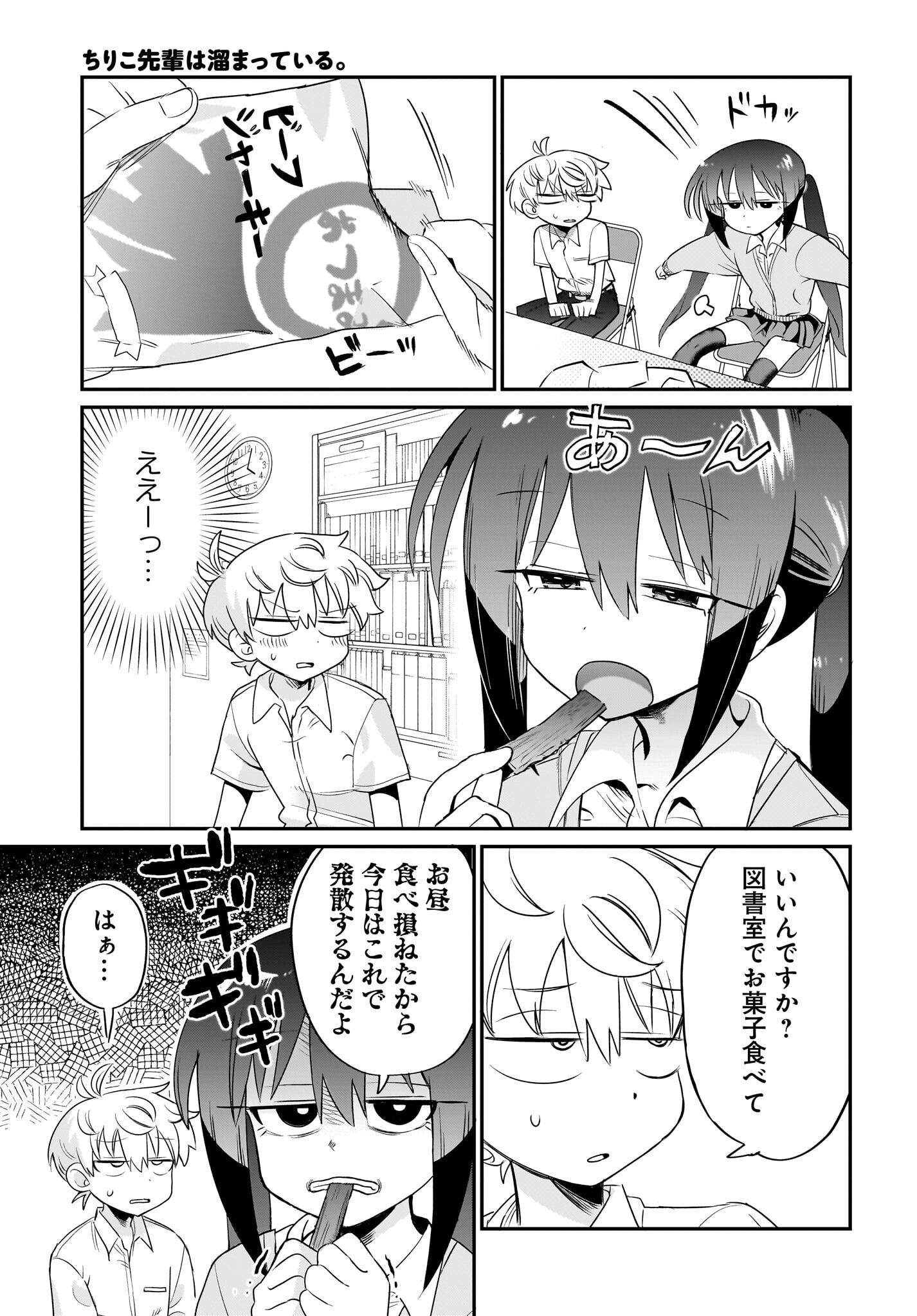 Chiriko-senpai wa Tamatteiru. - Chapter 5 - Page 5