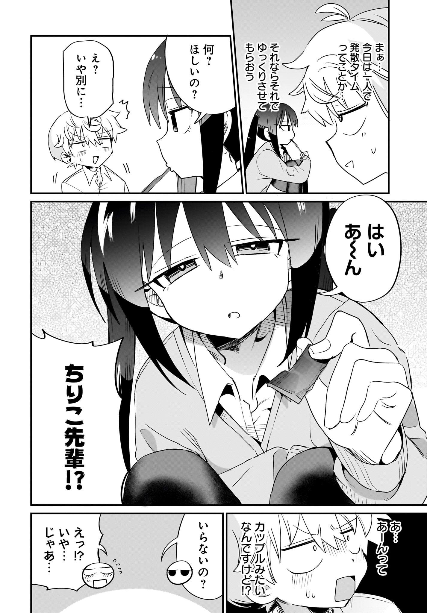 Chiriko-senpai wa Tamatteiru. - Chapter 5 - Page 6