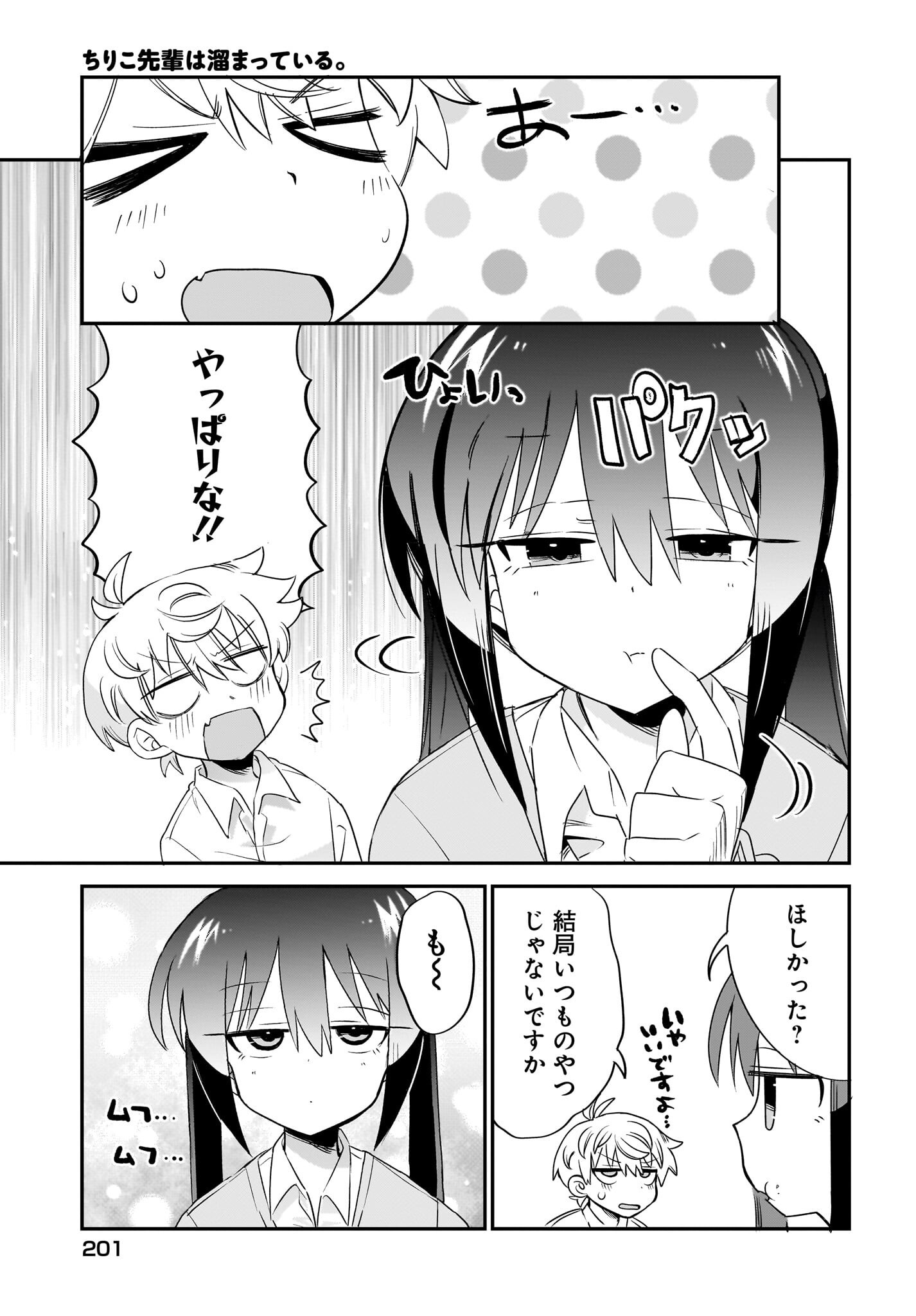 Chiriko-senpai wa Tamatteiru. - Chapter 5 - Page 7
