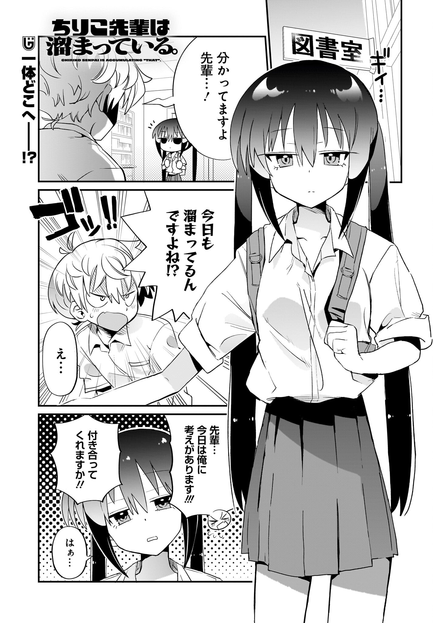 Chiriko-senpai wa Tamatteiru. - Chapter 6 - Page 1