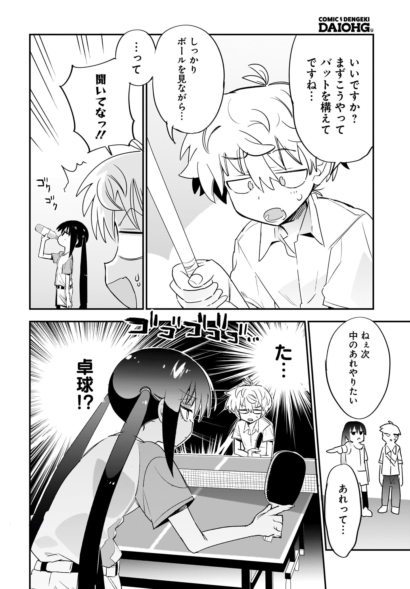 Chiriko-senpai wa Tamatteiru. - Chapter 6 - Page 12