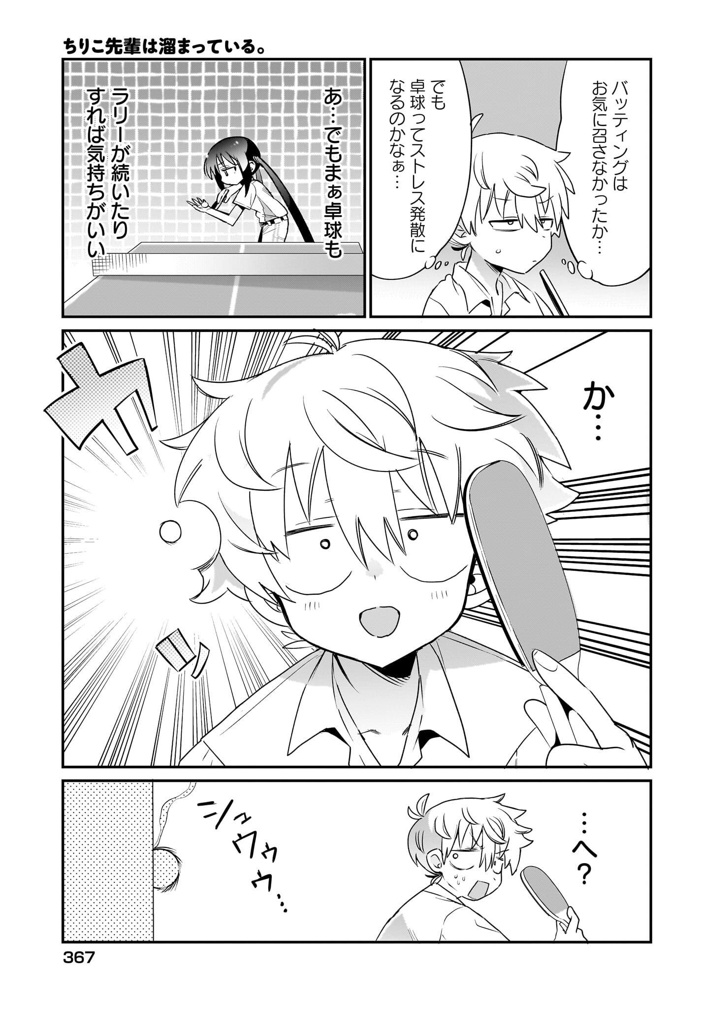 Chiriko-senpai wa Tamatteiru. - Chapter 6 - Page 13