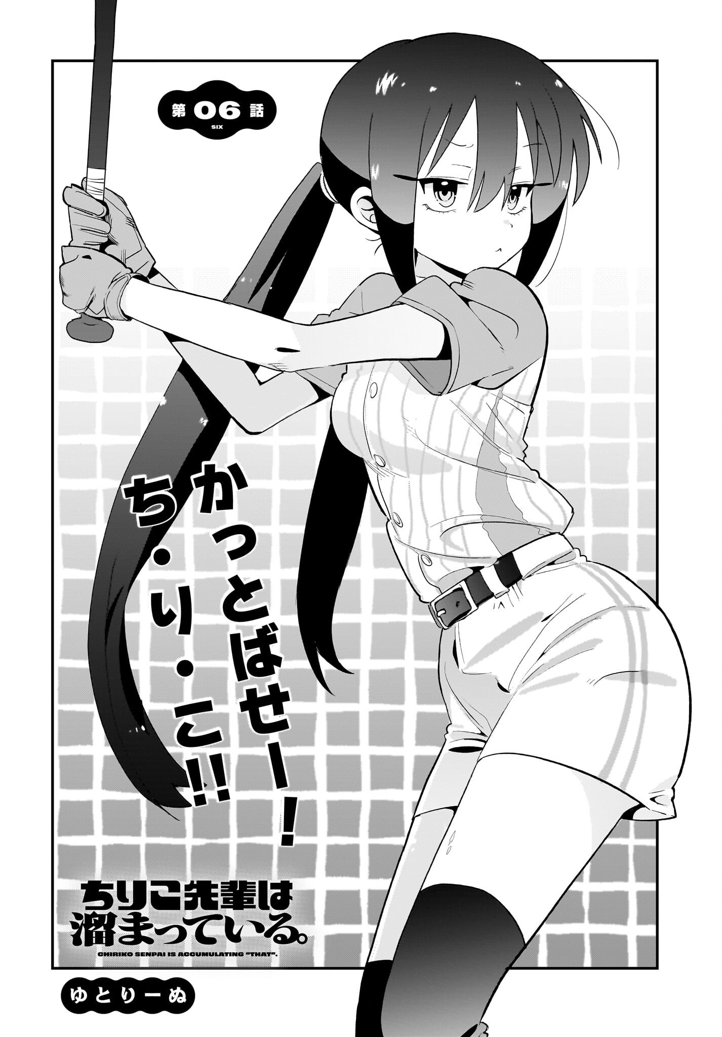 Chiriko-senpai wa Tamatteiru. - Chapter 6 - Page 2