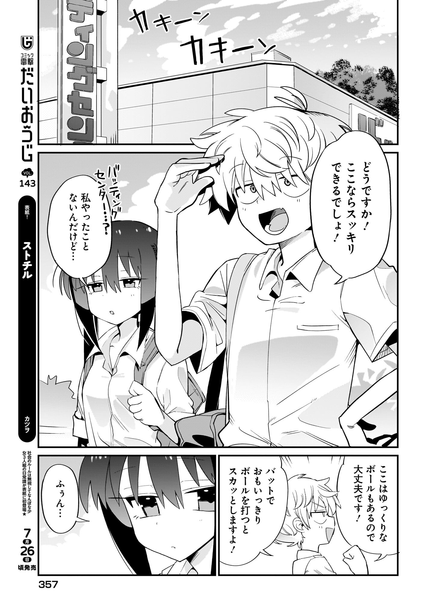 Chiriko-senpai wa Tamatteiru. - Chapter 6 - Page 3