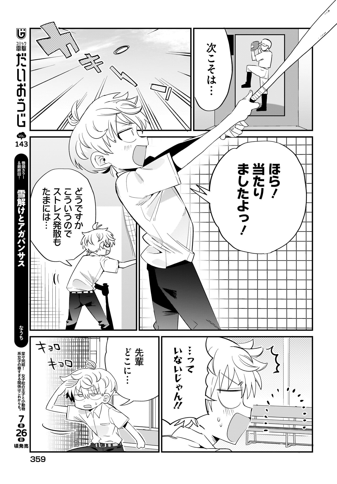Chiriko-senpai wa Tamatteiru. - Chapter 6 - Page 5