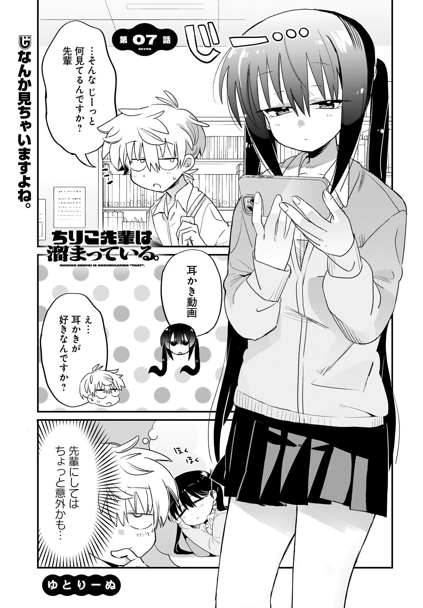 Chiriko-senpai wa Tamatteiru. - Chapter 7 - Page 1