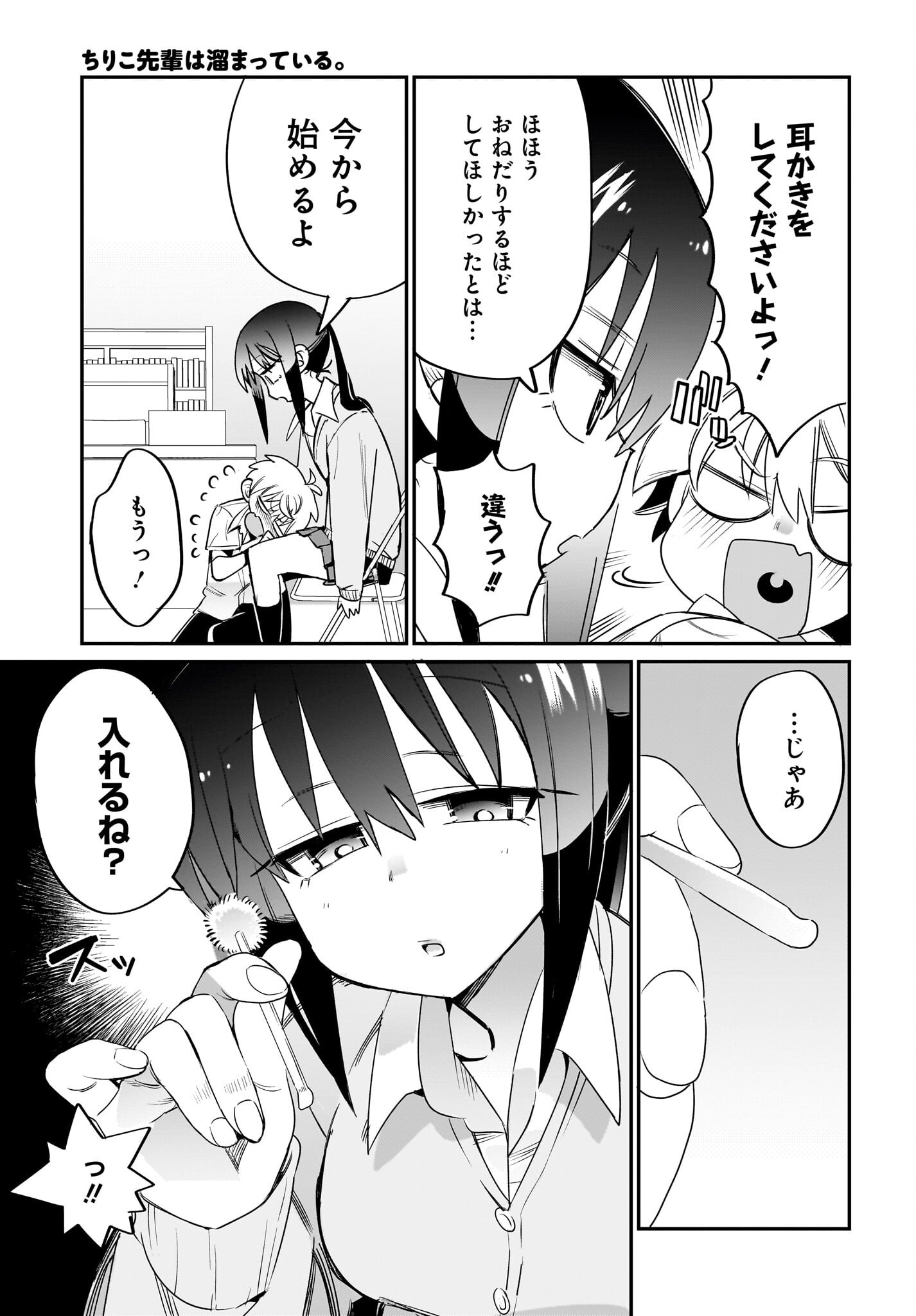 Chiriko-senpai wa Tamatteiru. - Chapter 7 - Page 11