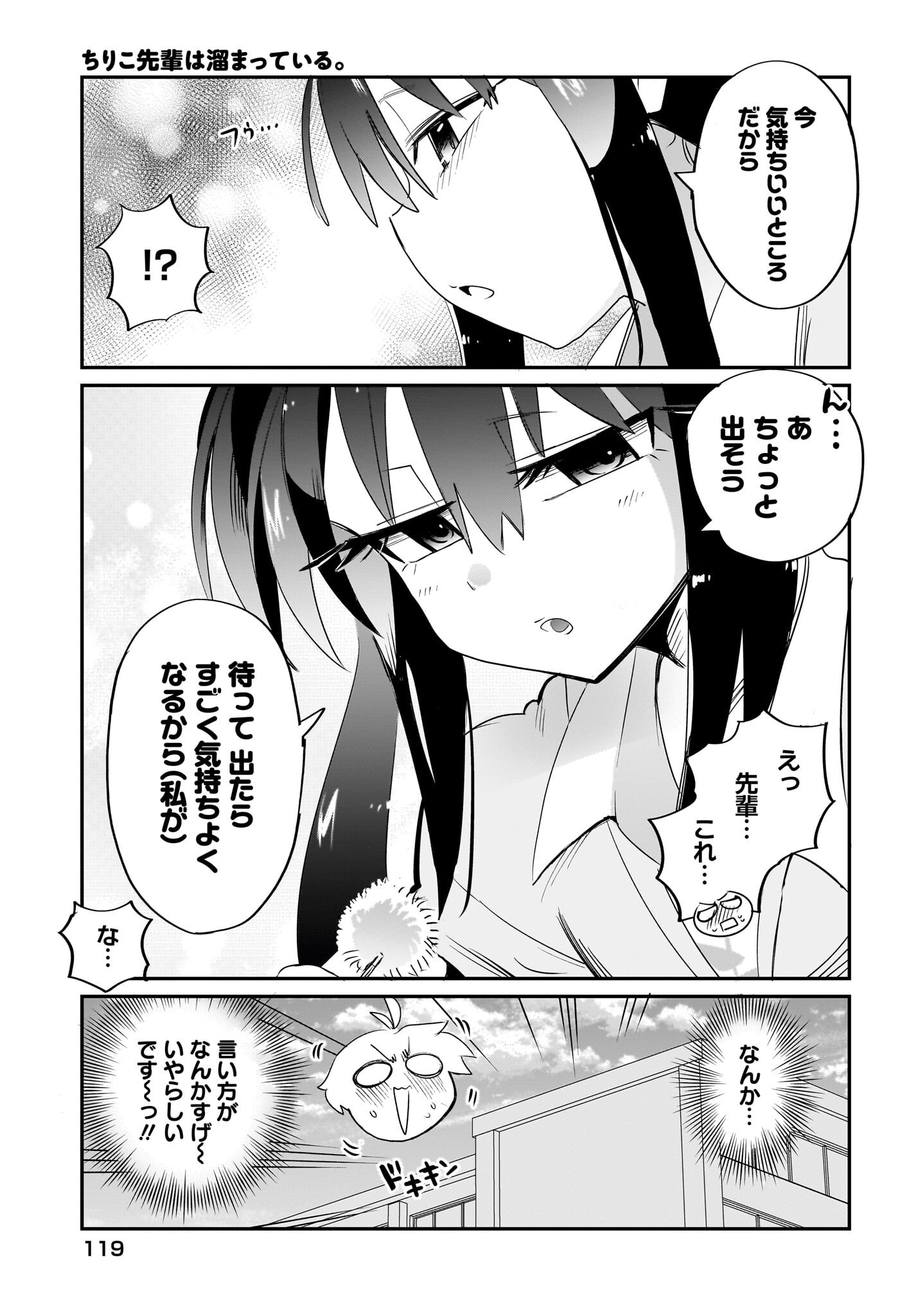 Chiriko-senpai wa Tamatteiru. - Chapter 7 - Page 13