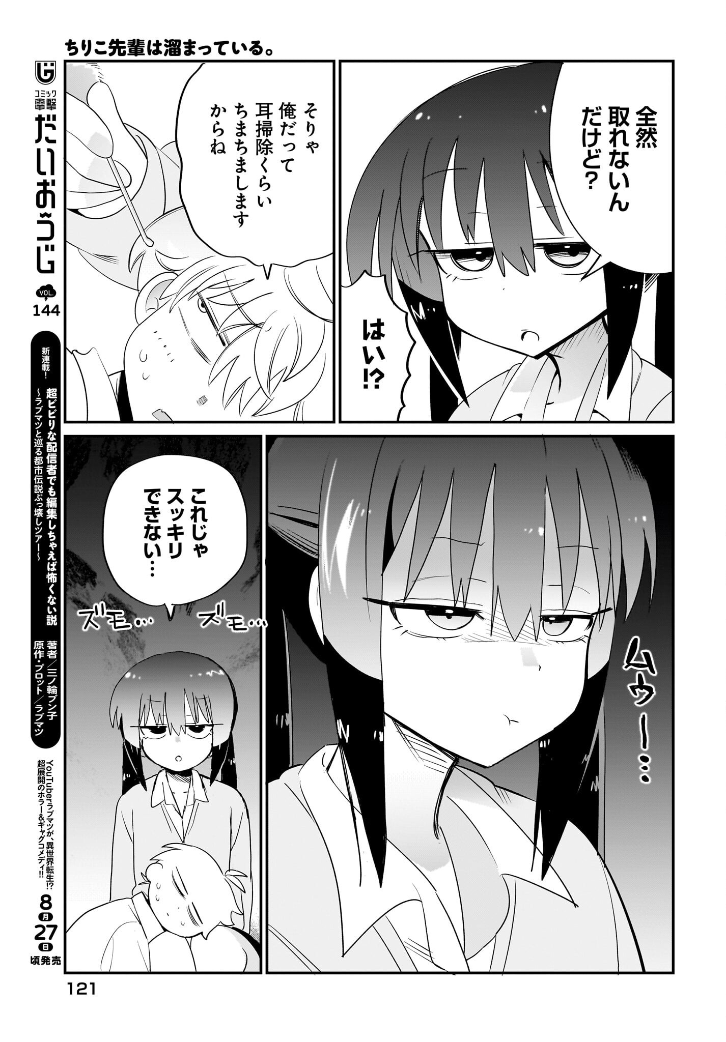 Chiriko-senpai wa Tamatteiru. - Chapter 7 - Page 15