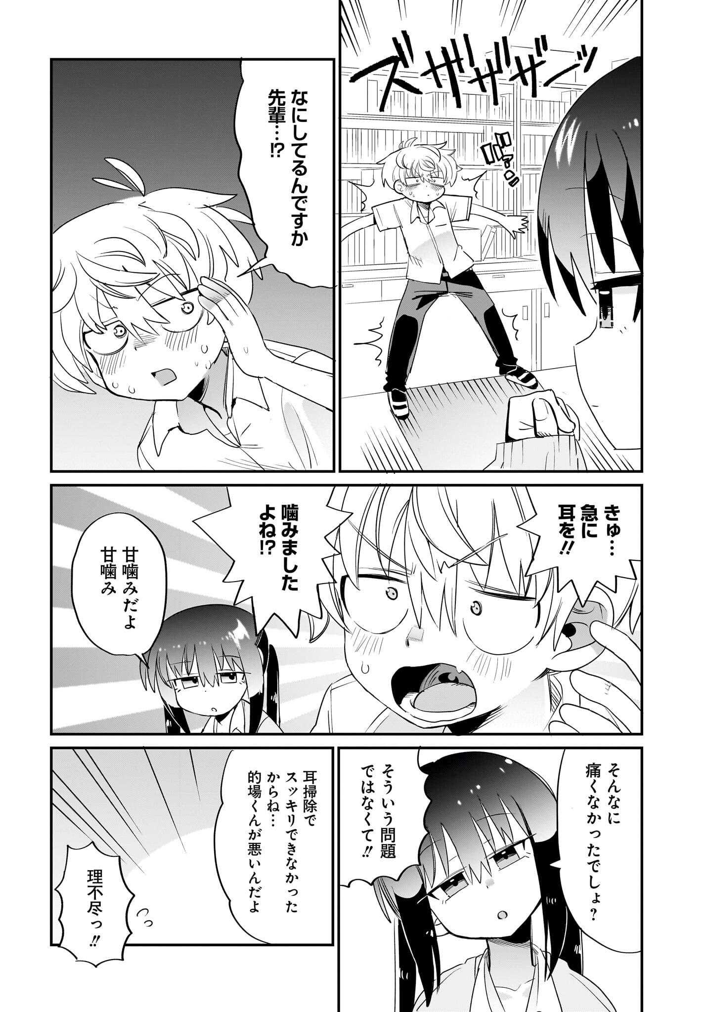 Chiriko-senpai wa Tamatteiru. - Chapter 7 - Page 18