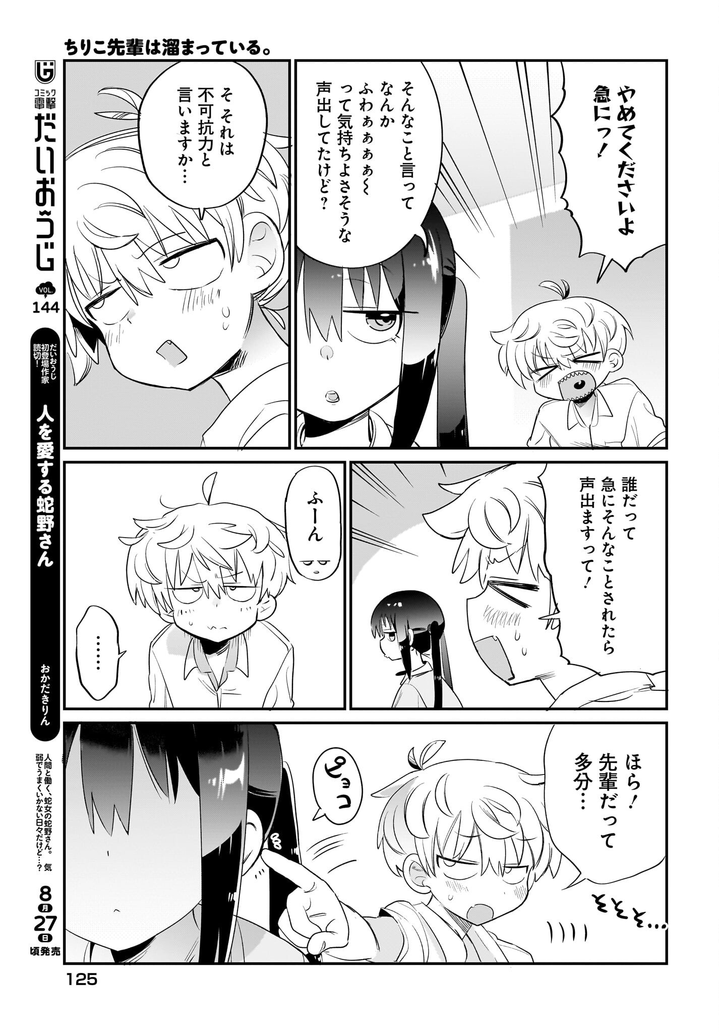 Chiriko-senpai wa Tamatteiru. - Chapter 7 - Page 19