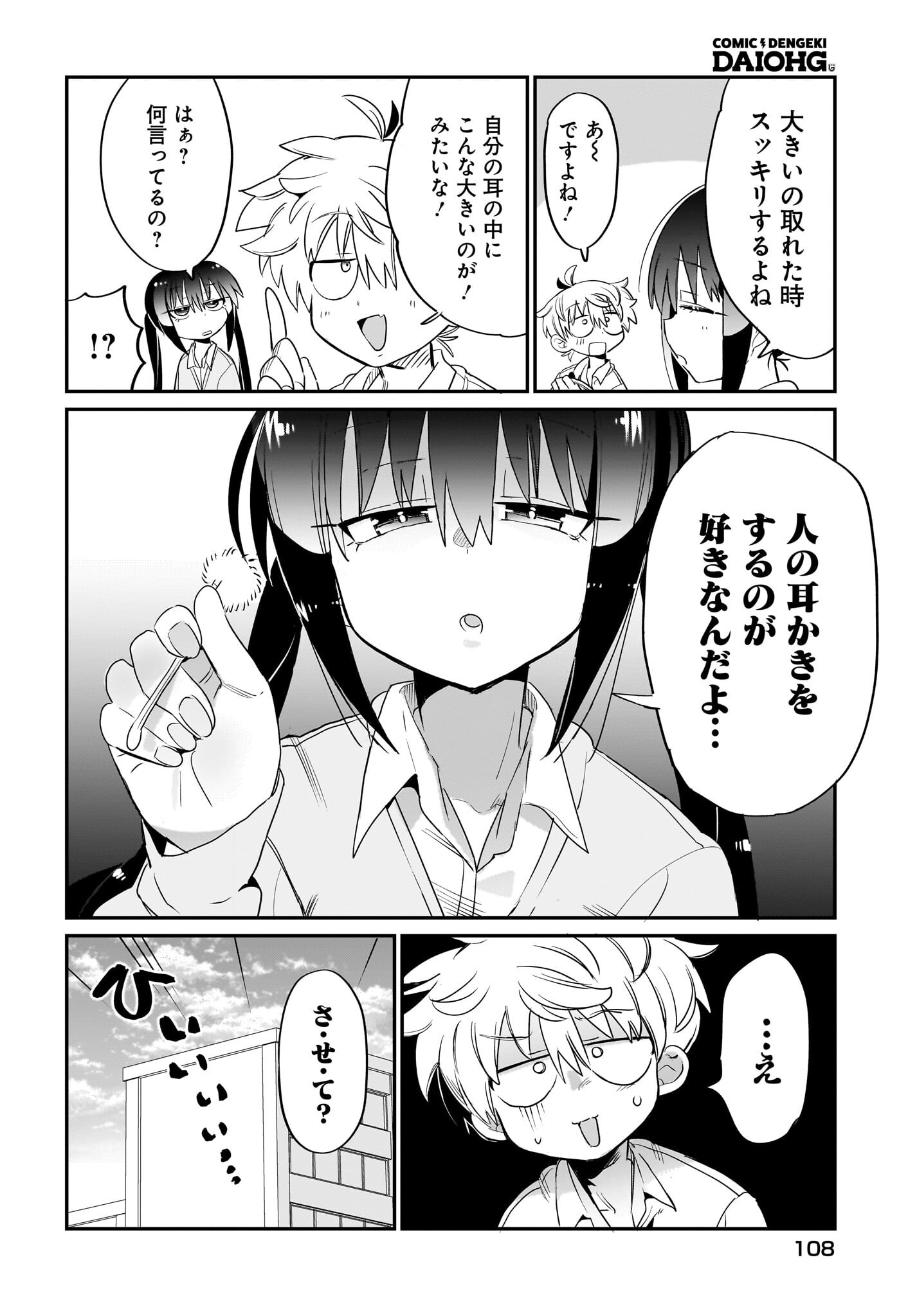 Chiriko-senpai wa Tamatteiru. - Chapter 7 - Page 2