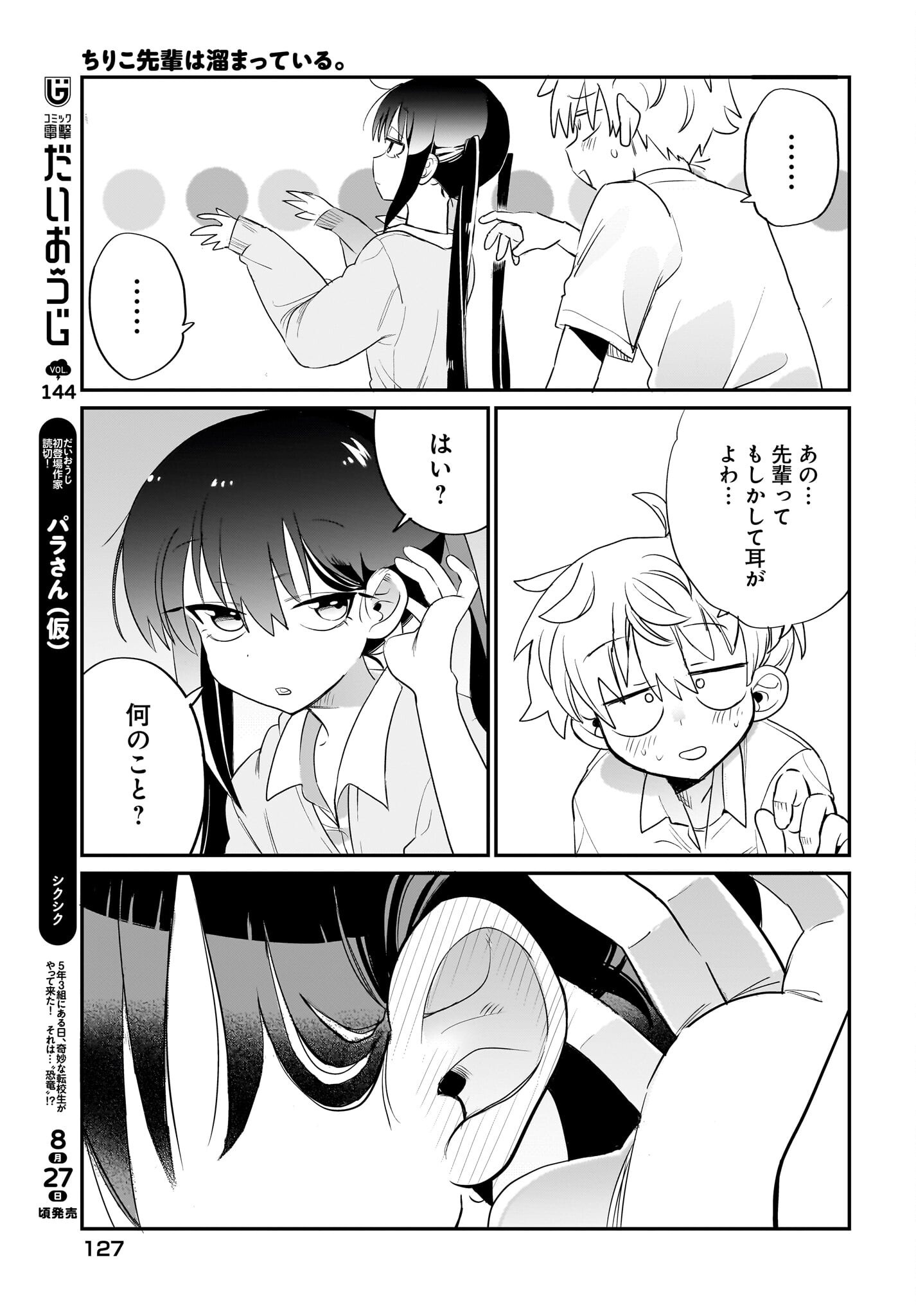Chiriko-senpai wa Tamatteiru. - Chapter 7 - Page 21
