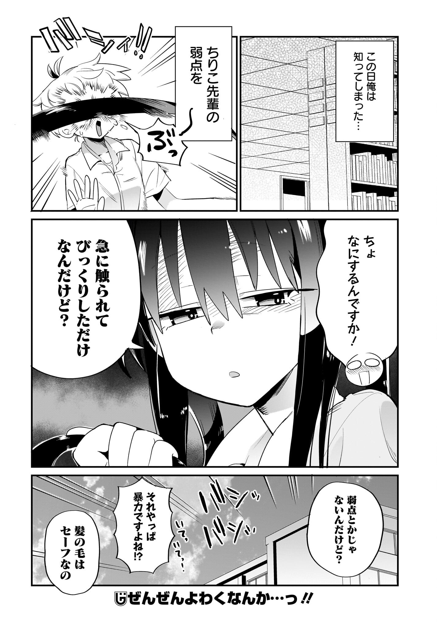 Chiriko-senpai wa Tamatteiru. - Chapter 7 - Page 22