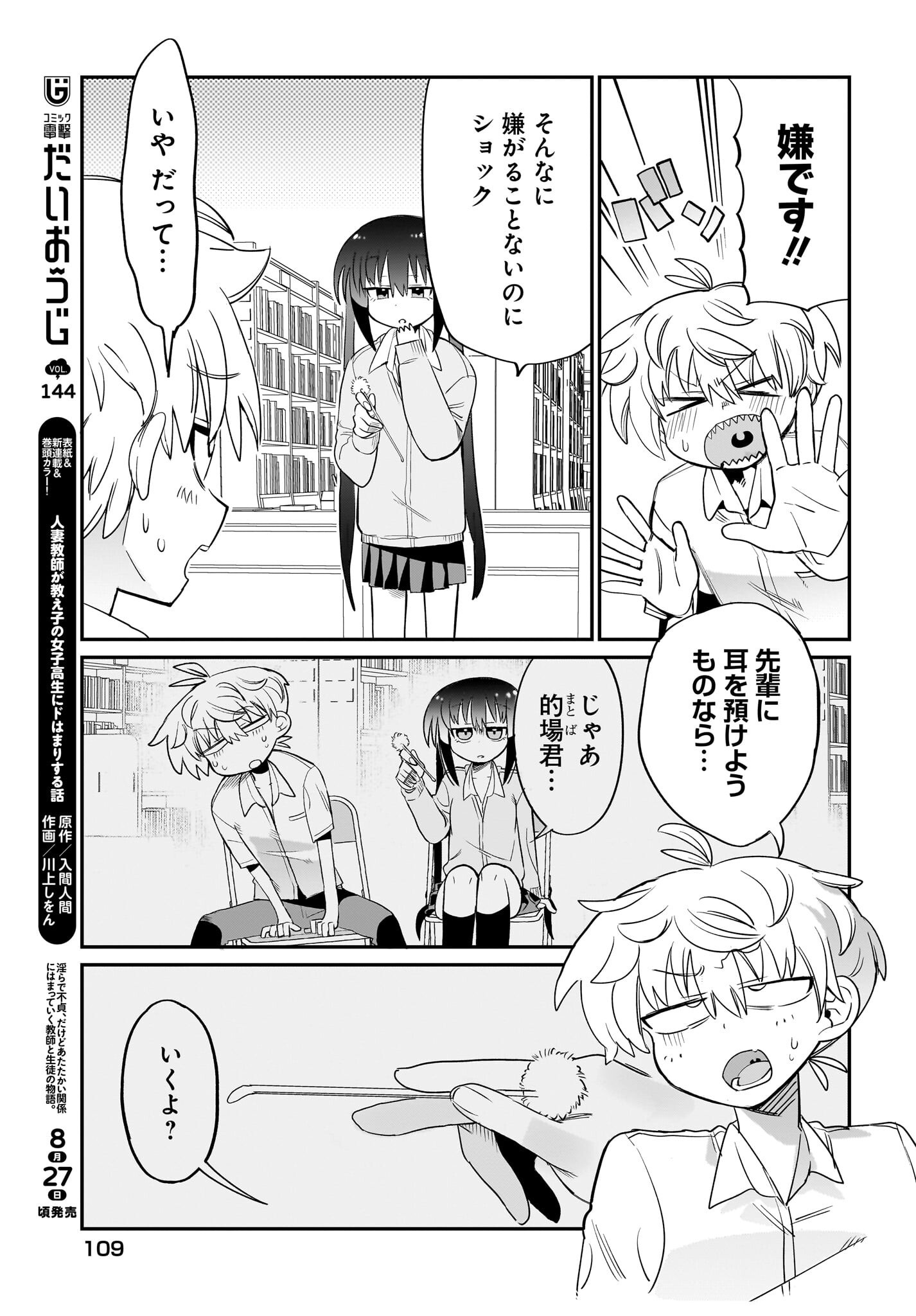 Chiriko-senpai wa Tamatteiru. - Chapter 7 - Page 3