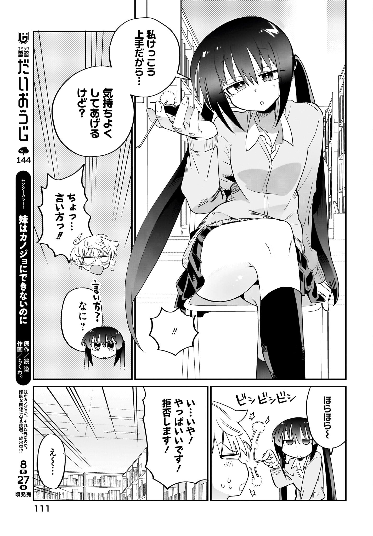 Chiriko-senpai wa Tamatteiru. - Chapter 7 - Page 5