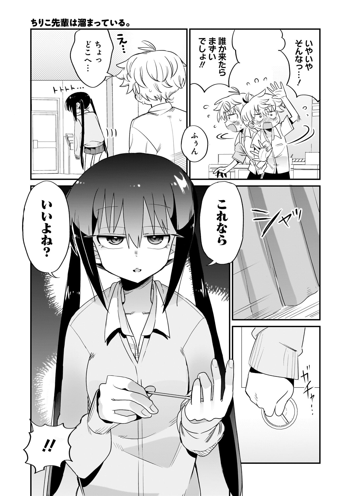 Chiriko-senpai wa Tamatteiru. - Chapter 7 - Page 7