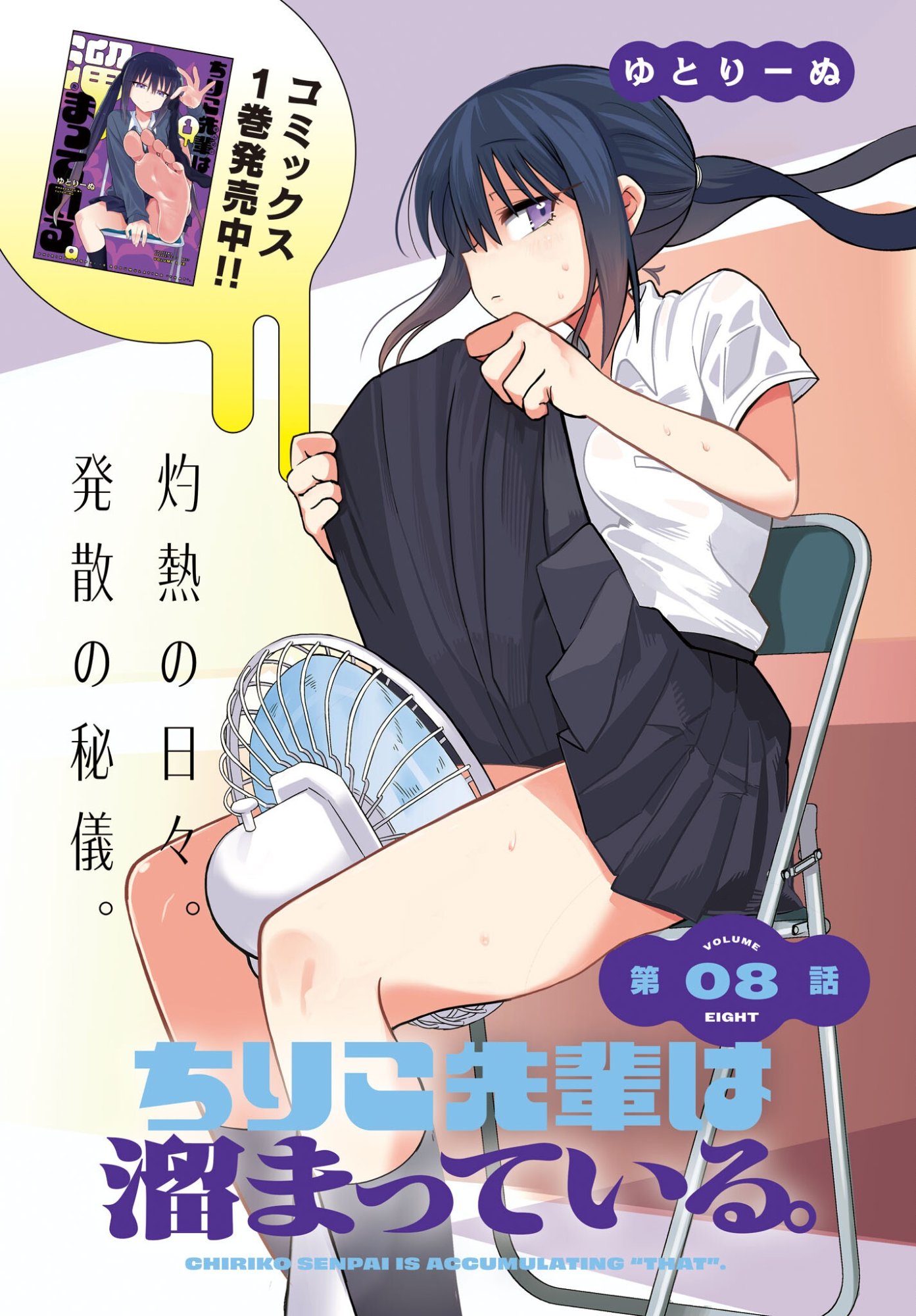 Chiriko-senpai wa Tamatteiru. - Chapter 8 - Page 1