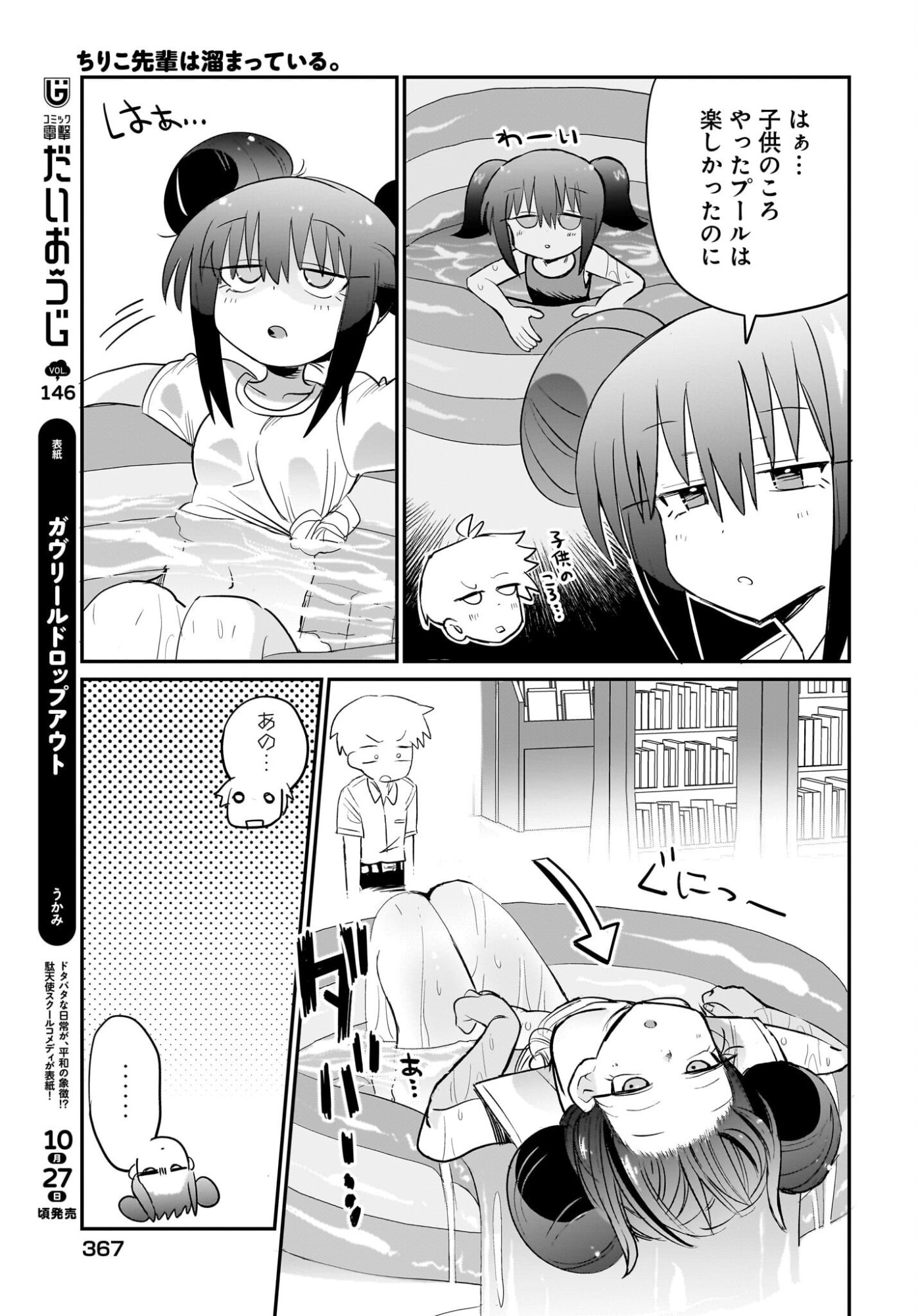 Chiriko-senpai wa Tamatteiru. - Chapter 8 - Page 11