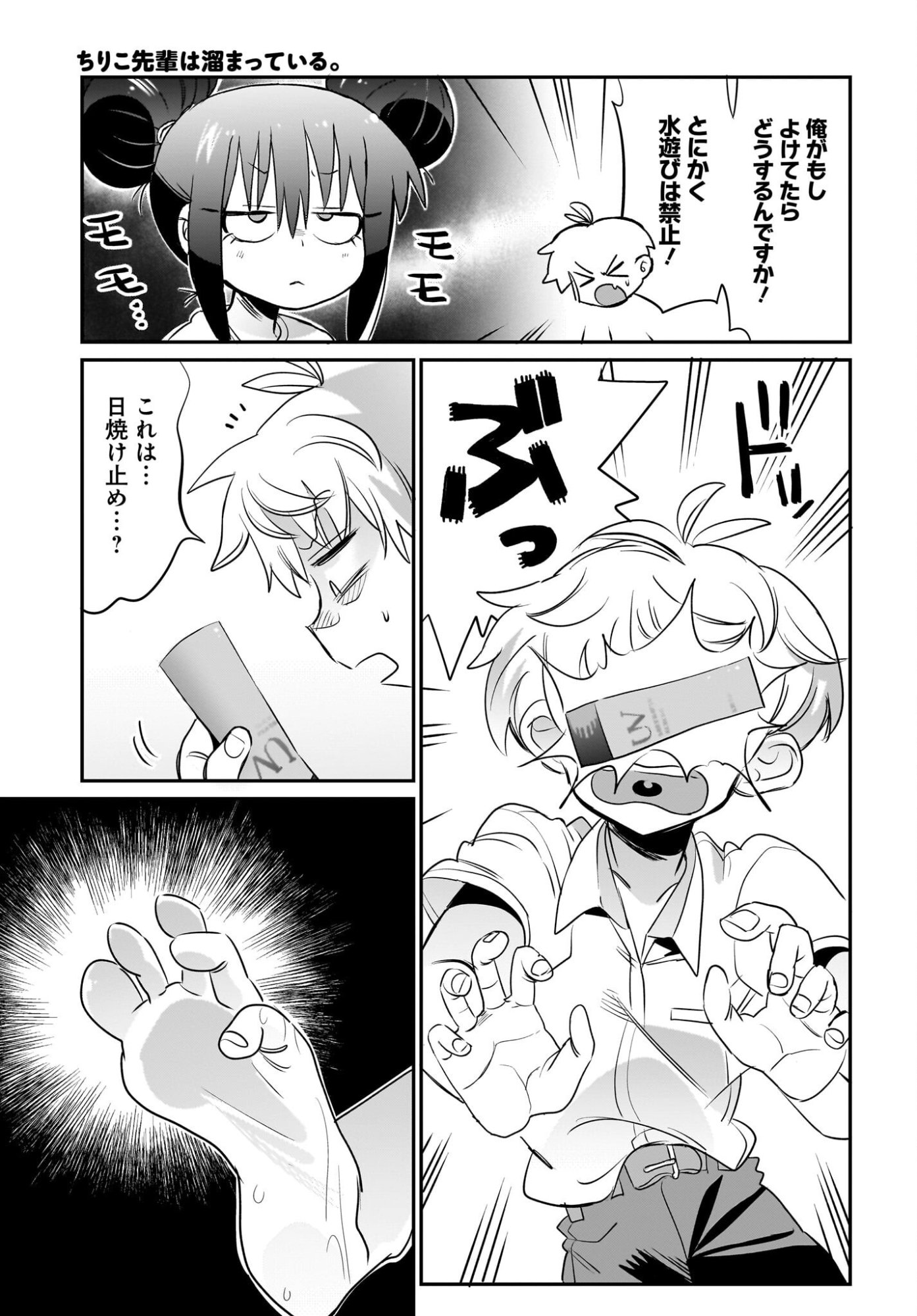 Chiriko-senpai wa Tamatteiru. - Chapter 8 - Page 13