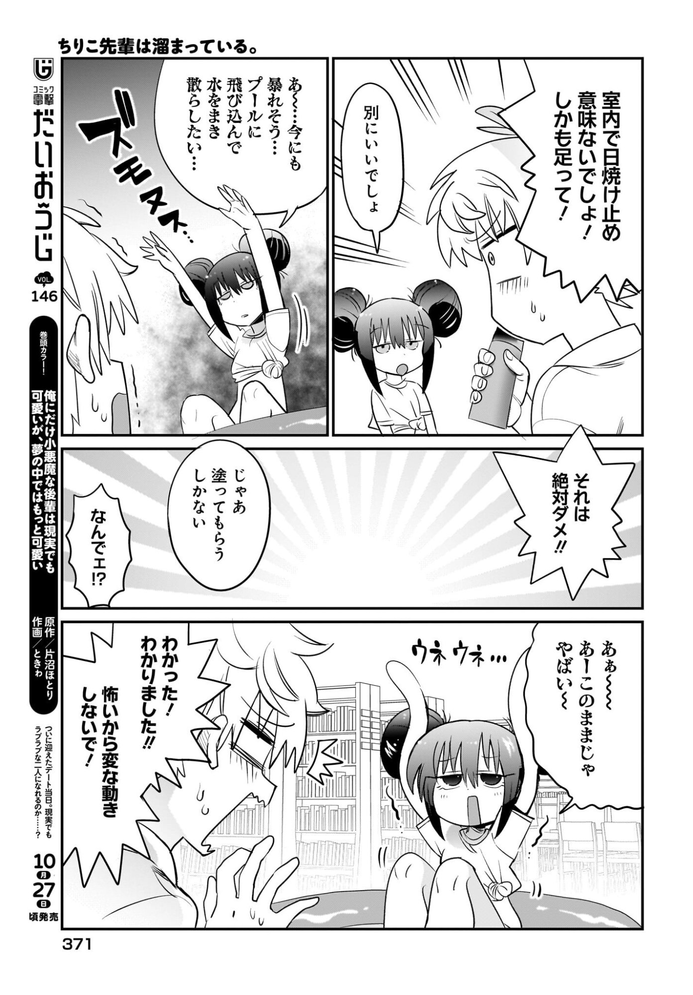 Chiriko-senpai wa Tamatteiru. - Chapter 8 - Page 15