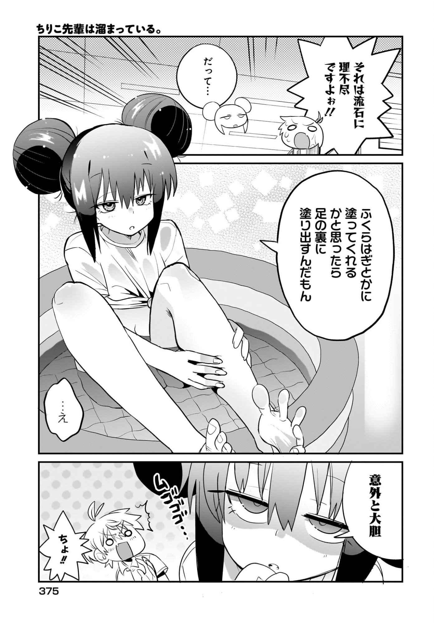 Chiriko-senpai wa Tamatteiru. - Chapter 8 - Page 19