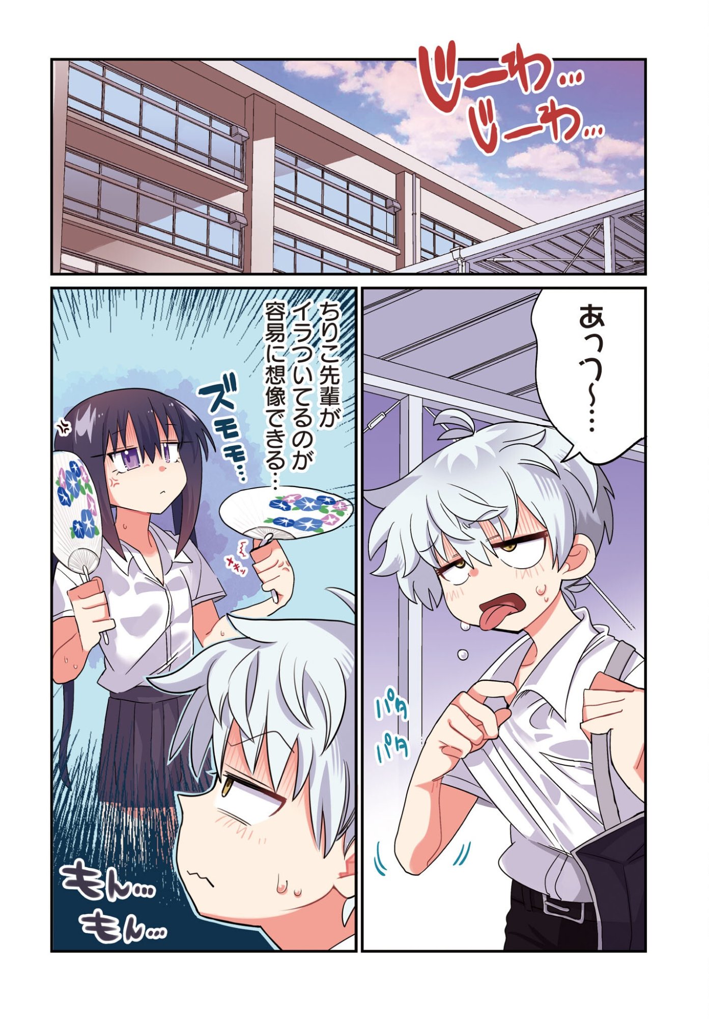 Chiriko-senpai wa Tamatteiru. - Chapter 8 - Page 2