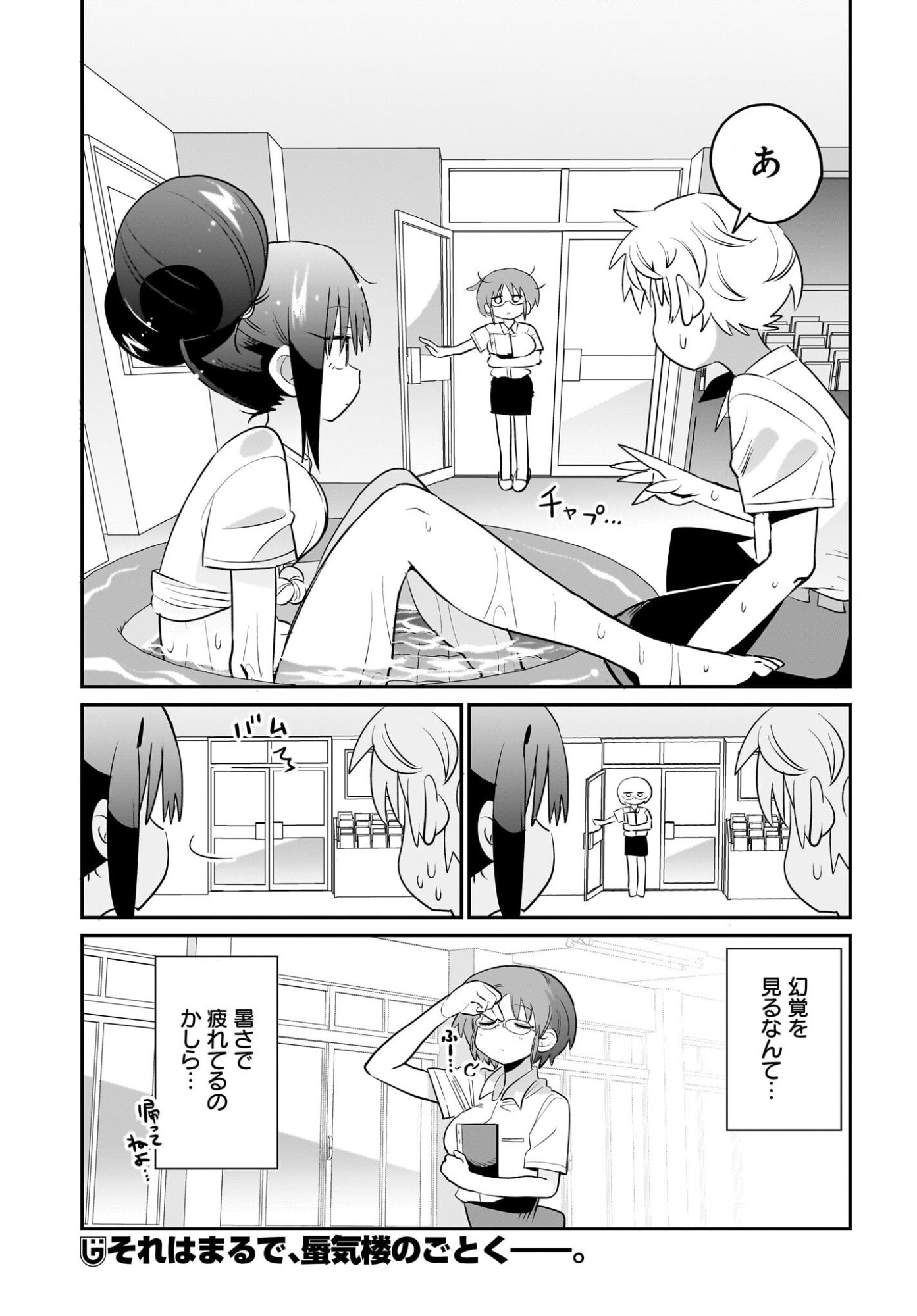 Chiriko-senpai wa Tamatteiru. - Chapter 8 - Page 21