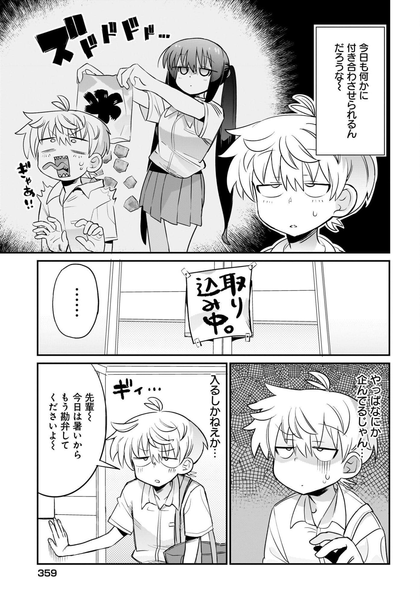 Chiriko-senpai wa Tamatteiru. - Chapter 8 - Page 3
